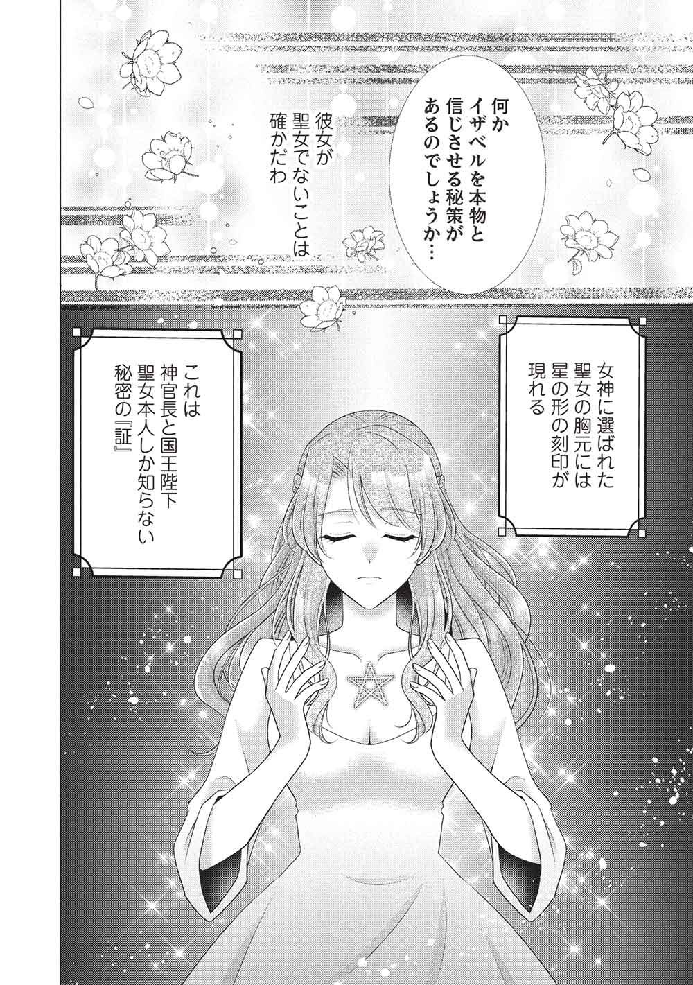 KONYAKU HAKI SARETA TSUIHOU SEIJO WA, MOFU-MOFU KOUSHAKU NI AISARERU Chapter 3 page 12 - nihonkuni.com