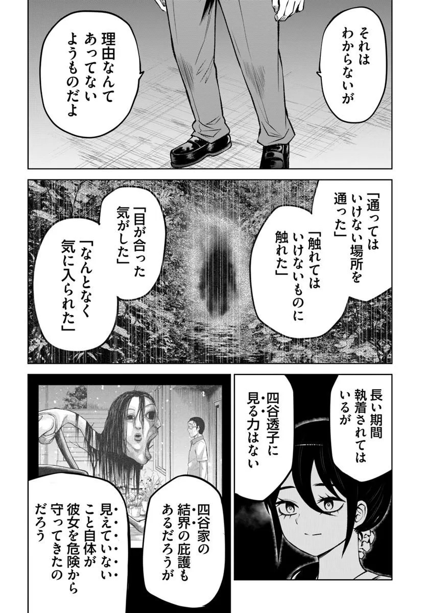 MIERUKO-CHAN - RAW Chapter 72 page 16 - nihonkuni.com