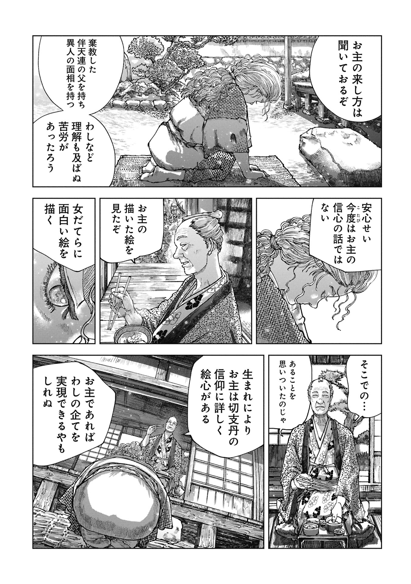 FUMIE Chapter 0 page 7 - nihonkuni.com