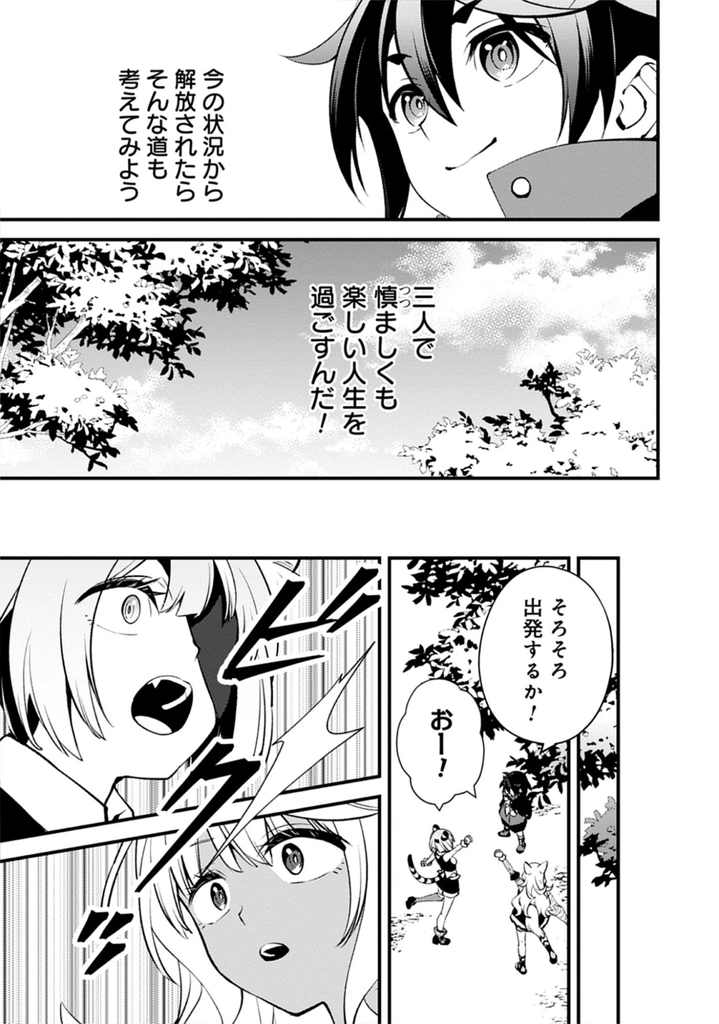 Noroware Ryourinin wa Meikyuu de Mofumimi Shoujo-tachi wo Sodateimasu Chap 12.2 - Pic 5