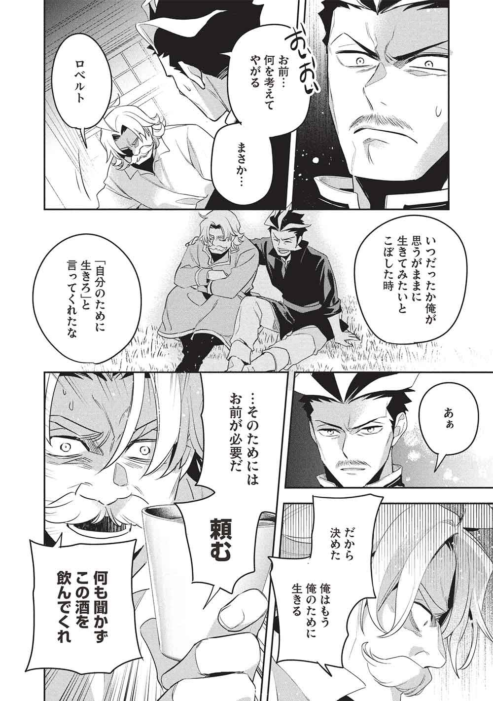 WORTENIA SENKI - RAW Chapter 62 page 8 - nihonkuni.com
