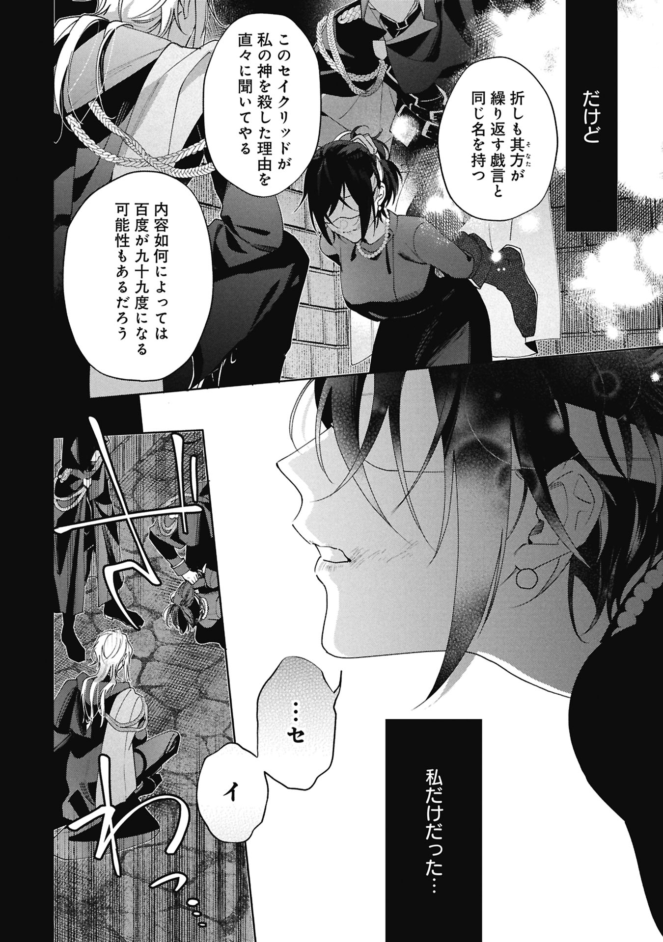 SEIJO NO, ISAN Chapter 1 page 6 - nihonkuni.com