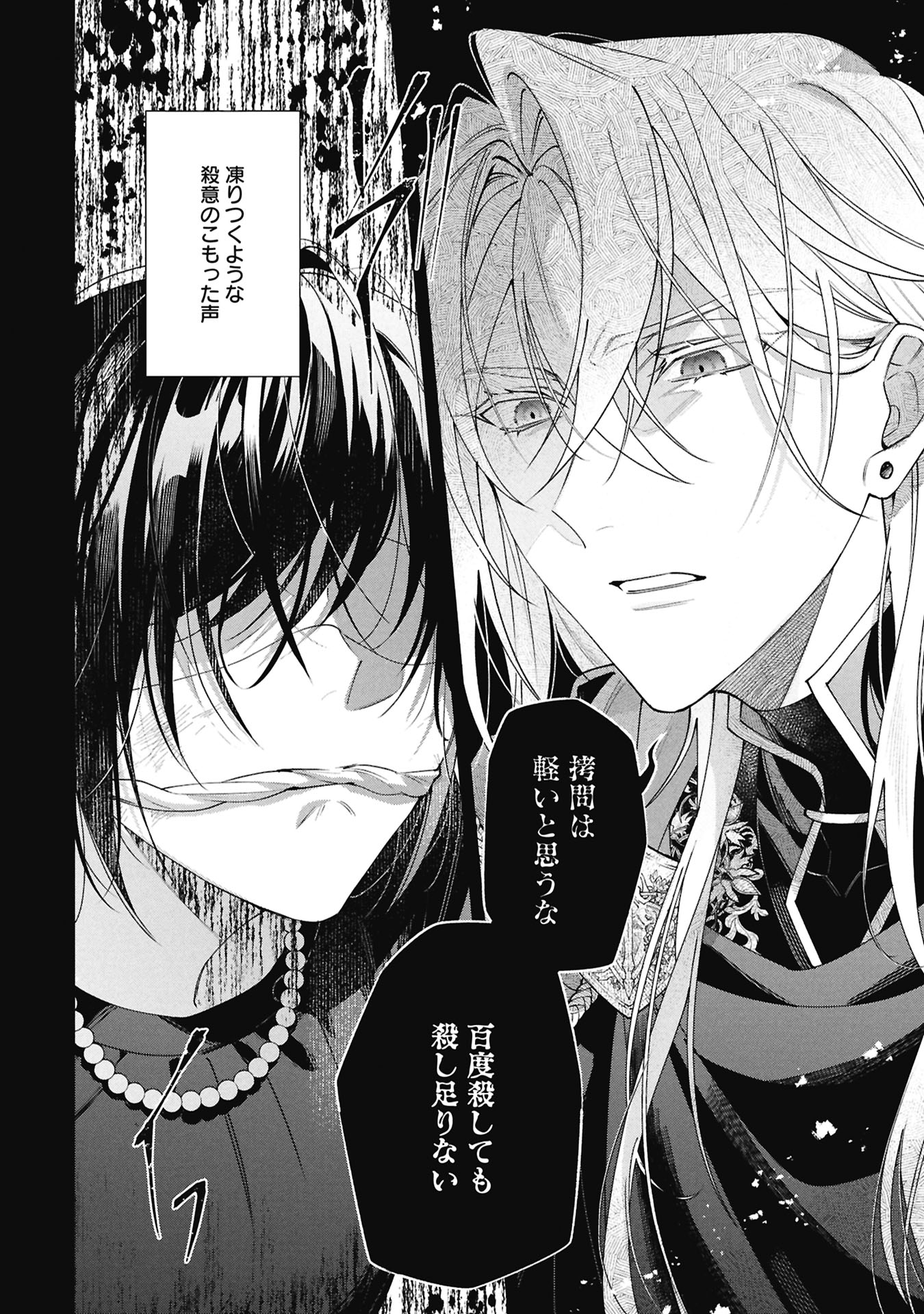 SEIJO NO, ISAN Chapter 1 page 2 - nihonkuni.com