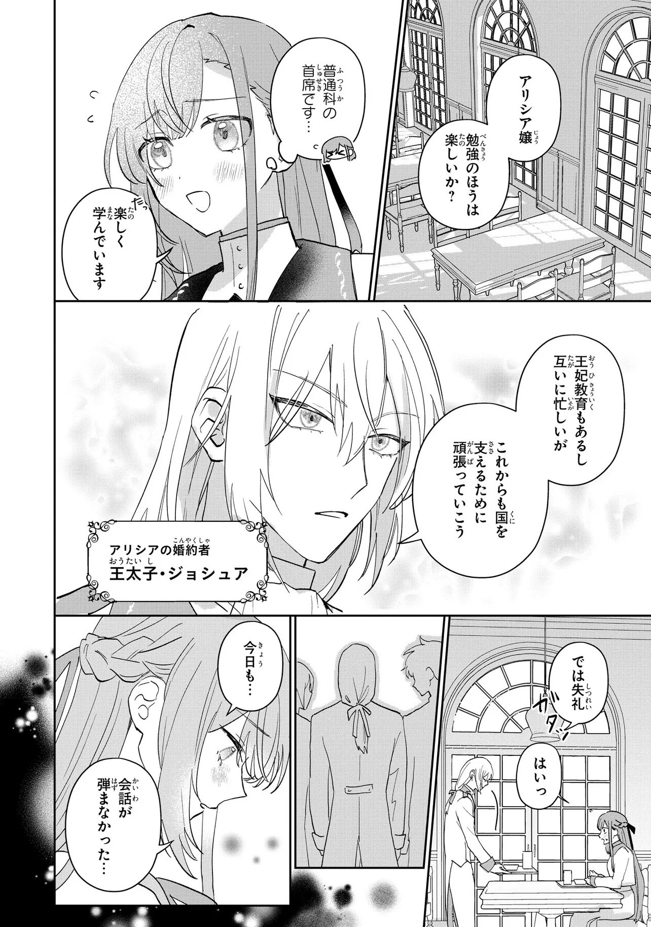 MAHOU NO KAGAMI: YARARE PPANASHI NO KIYOWA REIJOU GA GAMAN WO YAMETA TOKI, HANGEKI WO KAISHI SHIMASU Chap 1 - Pic 5