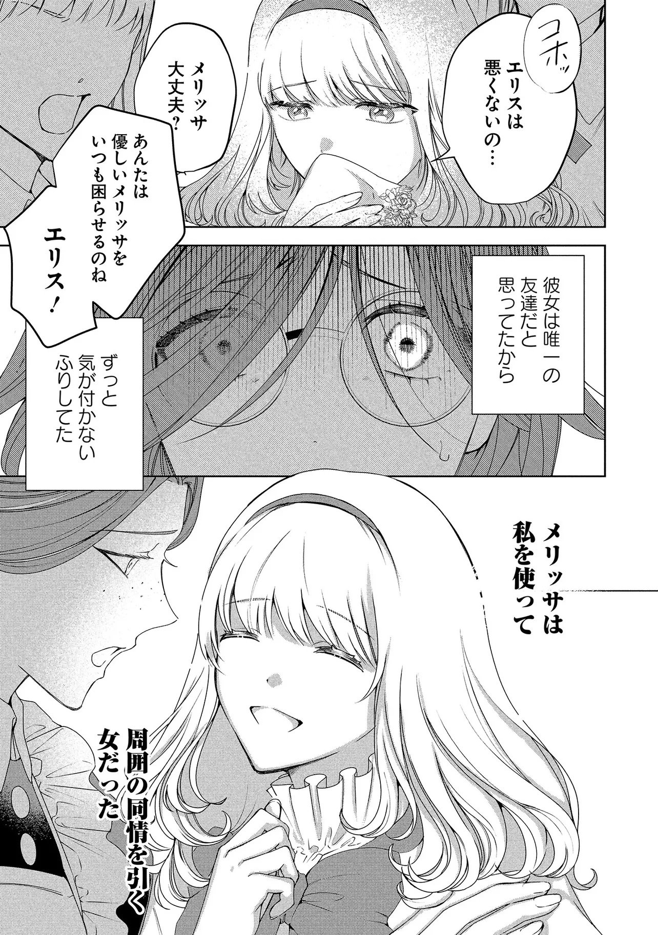 SAKUSHU SARETA WATASHI WA OTTO MO SHINYUU MO SUTERU KOTO NI SHIMASHITA Chapter 1 page 21 - nihonkuni.com