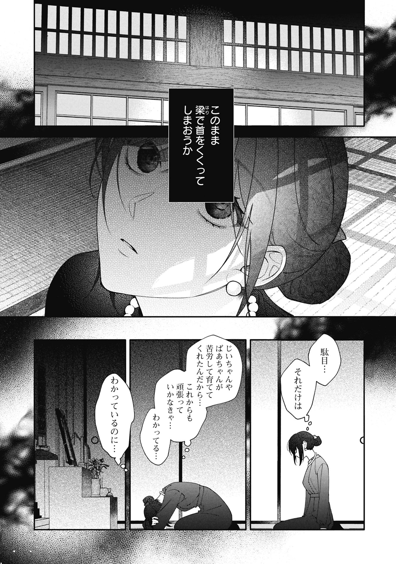 SEIJO NO, ISAN Chapter 1 page 27 - nihonkuni.com