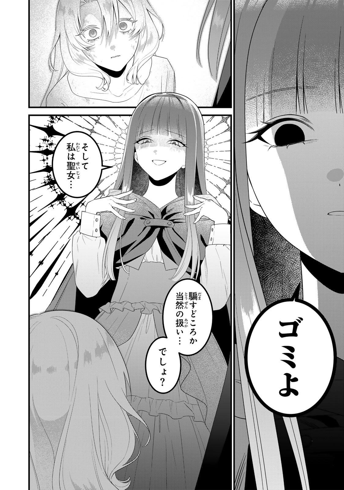 SHINIMODORI SEIJO WA DOKU KAZOKU TO KETSUBETSU SURU: MIRAI WO KAETARA, KYOUBOU OUJI SAMA NO DEKIAI GA MATTE MASHITA!? Chapter 1 page 26 - nihonkuni.com