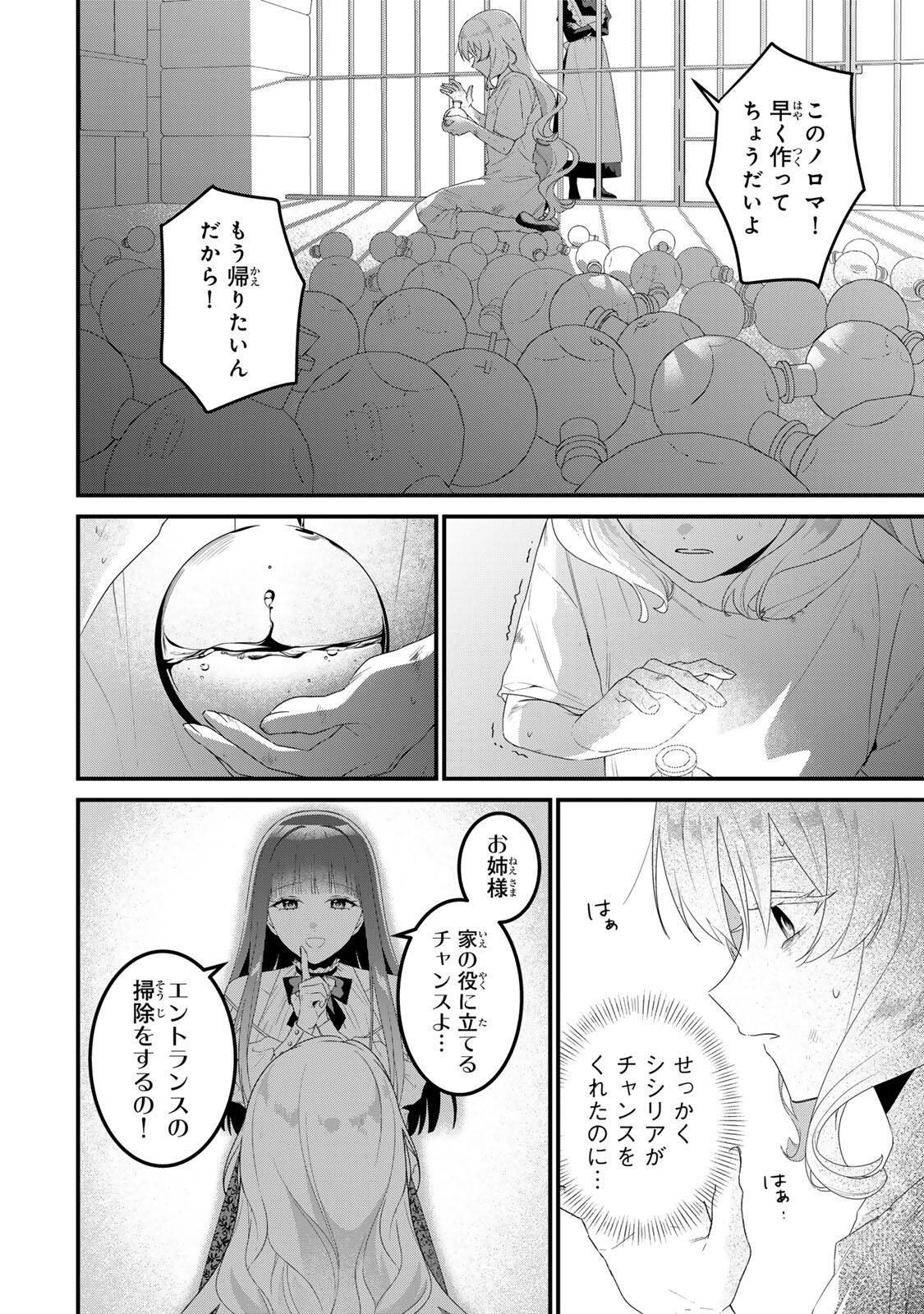 SHINIMODORI SEIJO WA DOKU KAZOKU TO KETSUBETSU SURU: MIRAI WO KAETARA, KYOUBOU OUJI SAMA NO DEKIAI GA MATTE MASHITA!? Chapter 1 page 12 - nihonkuni.com