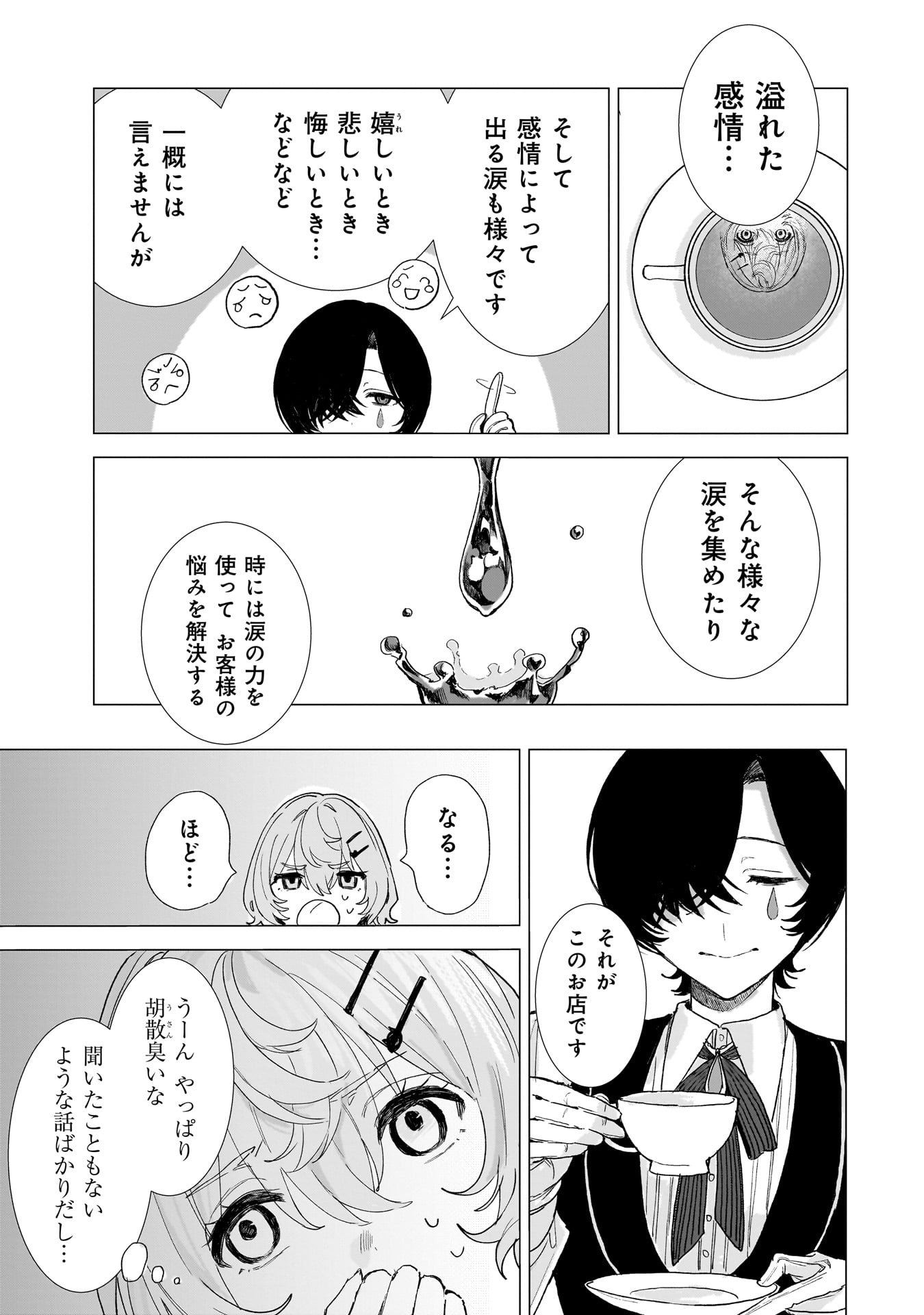 RUISHU NO YAKATA Chap 1 - Pic 11