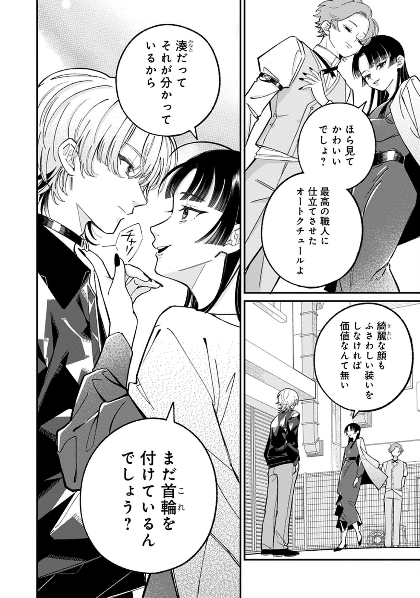 Kuzu Na Kare To No Oshi Keiyaku Chap 4.1 - Pic 4