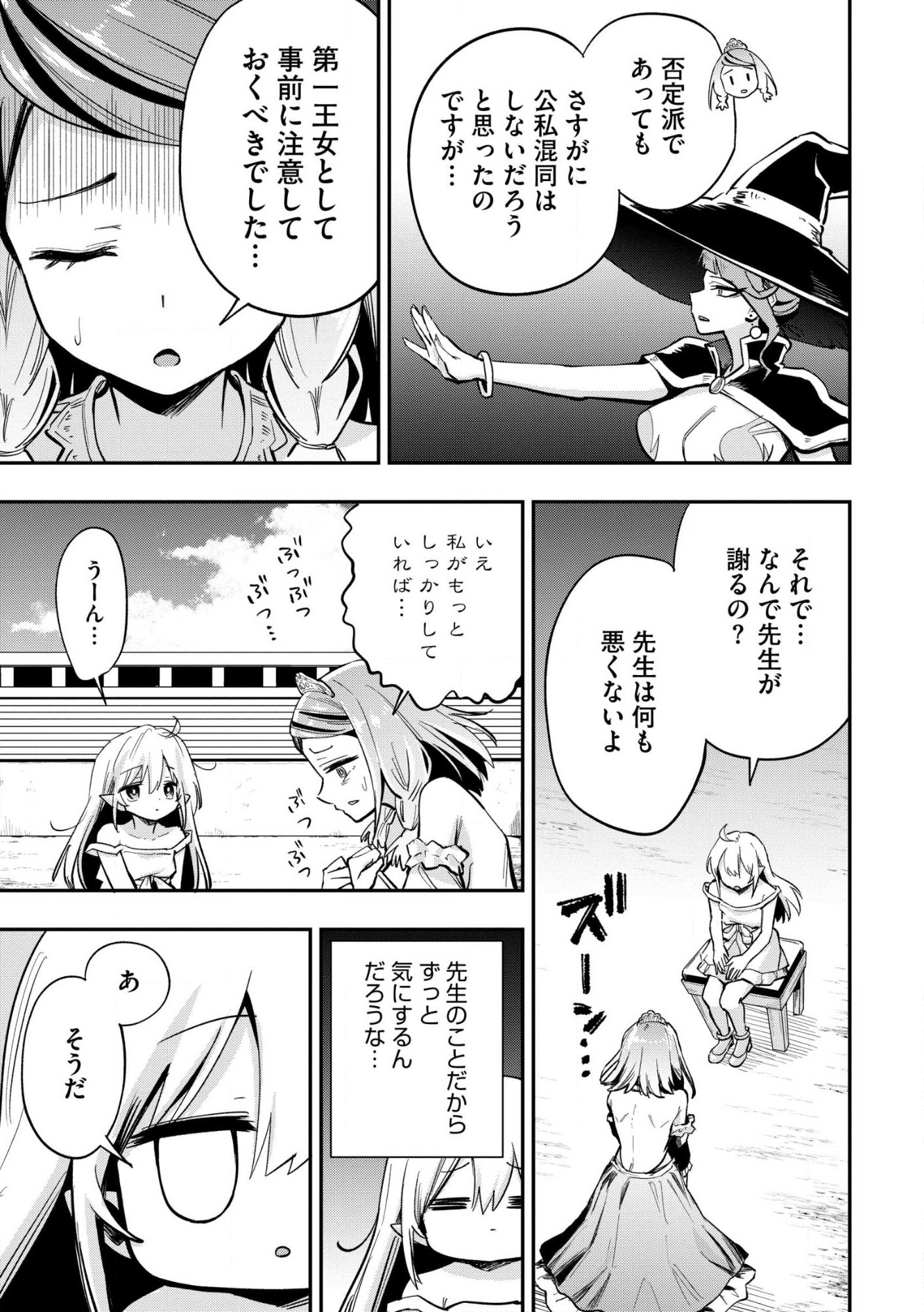 Aru Hi, Damin o Musabotte Itara Ichizoku kara Tsuihou Sarete Mori ni Suteraremashita: Sono Mama Netetara Mawari ga Katte ni Mamono no Kuni o Tsukutteta kedo, Watashi wa Kinisezu Kyou mo Nemurimasu Chap 46.1 - Pic 9