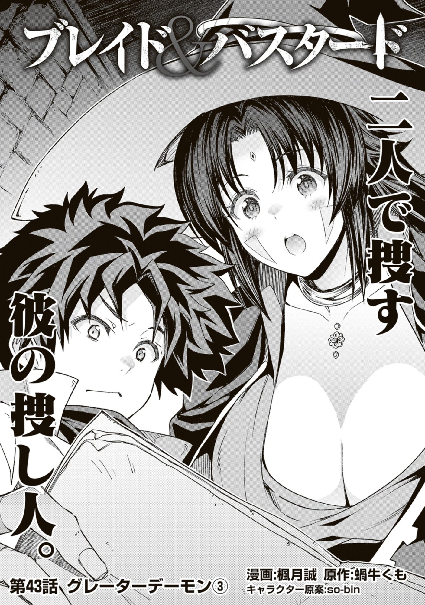 Blade & Bastard: Warm Ash, Dusky Dungeon (Manga) Chap 43 - Pic 1