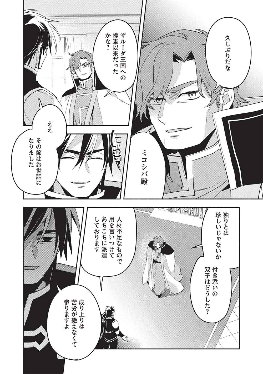 WORTENIA SENKI - RAW Chapter 62 page 22 - nihonkuni.com