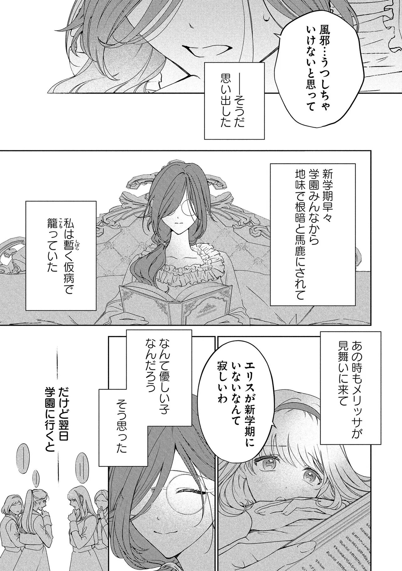 SAKUSHU SARETA WATASHI WA OTTO MO SHINYUU MO SUTERU KOTO NI SHIMASHITA Chapter 1 page 19 - nihonkuni.com