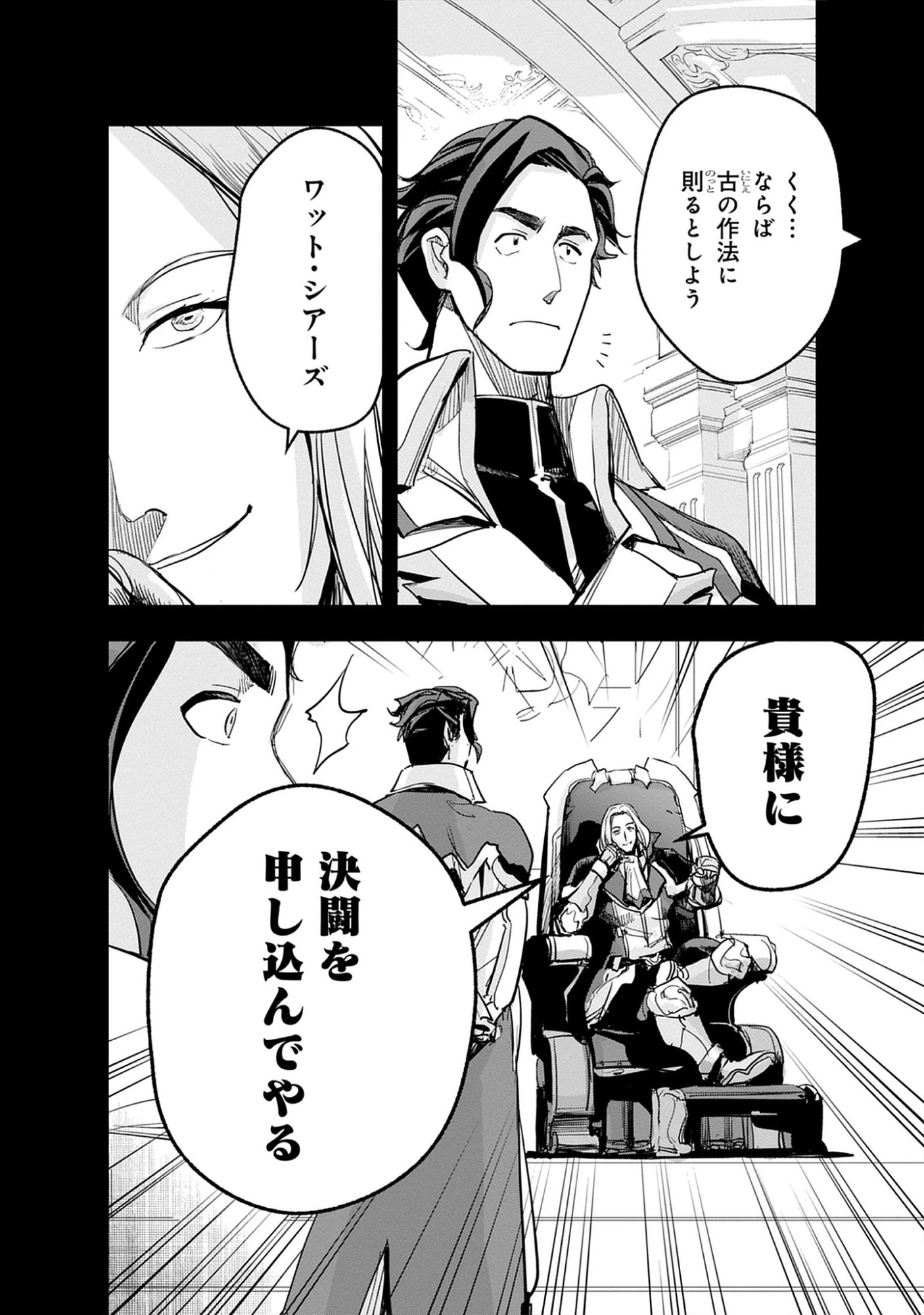 Inkyo Gurashi no Ossan, Joou Heika no Ken to Naru ～ Intai Kishi wa Musume no Tame ni Oukoku Hittou Kishi ni Kaerisaku ～ Chap 20.3 - Pic 4