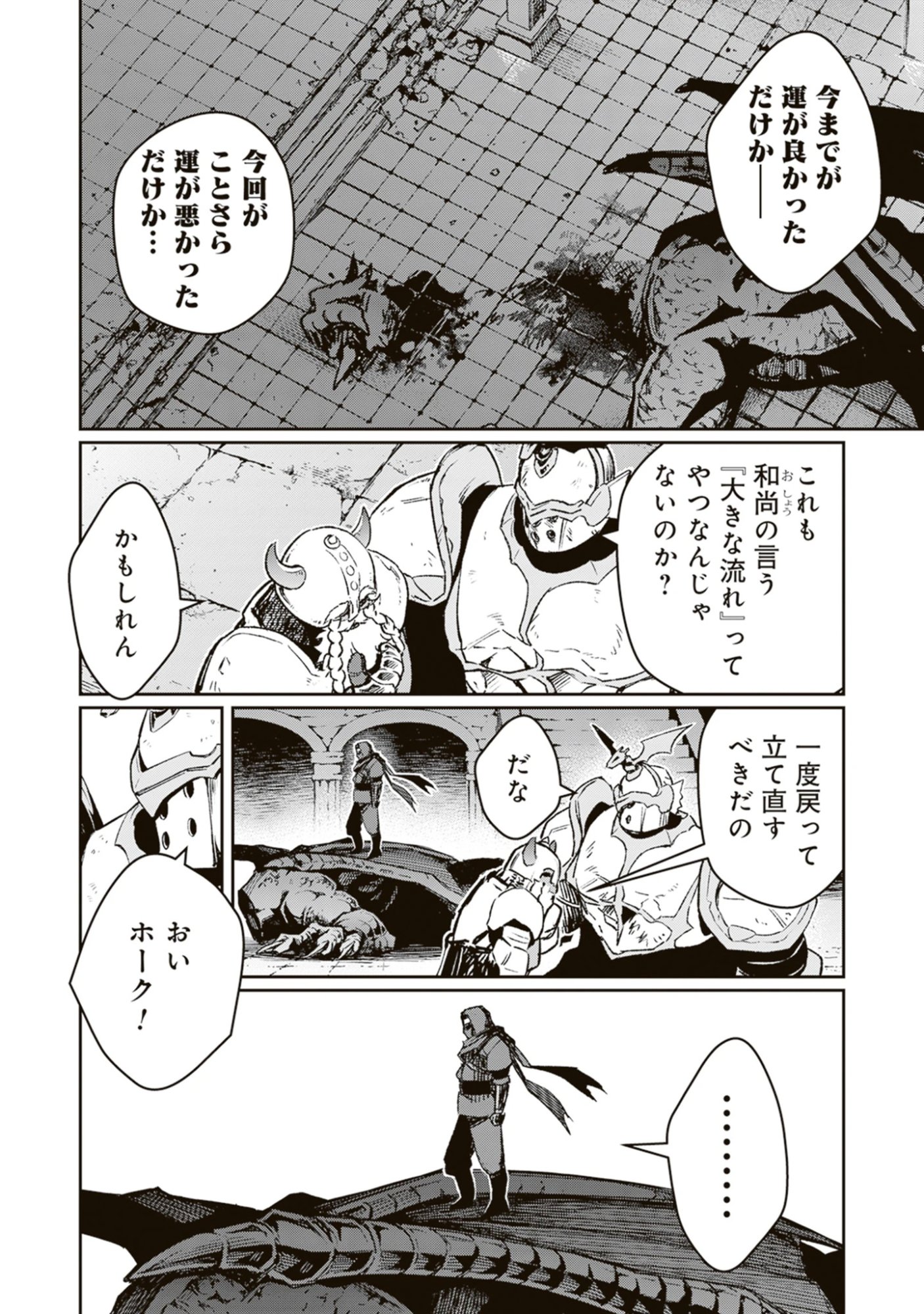Blade & Bastard: Warm Ash, Dusky Dungeon (Manga) Chap 43 - Pic 4