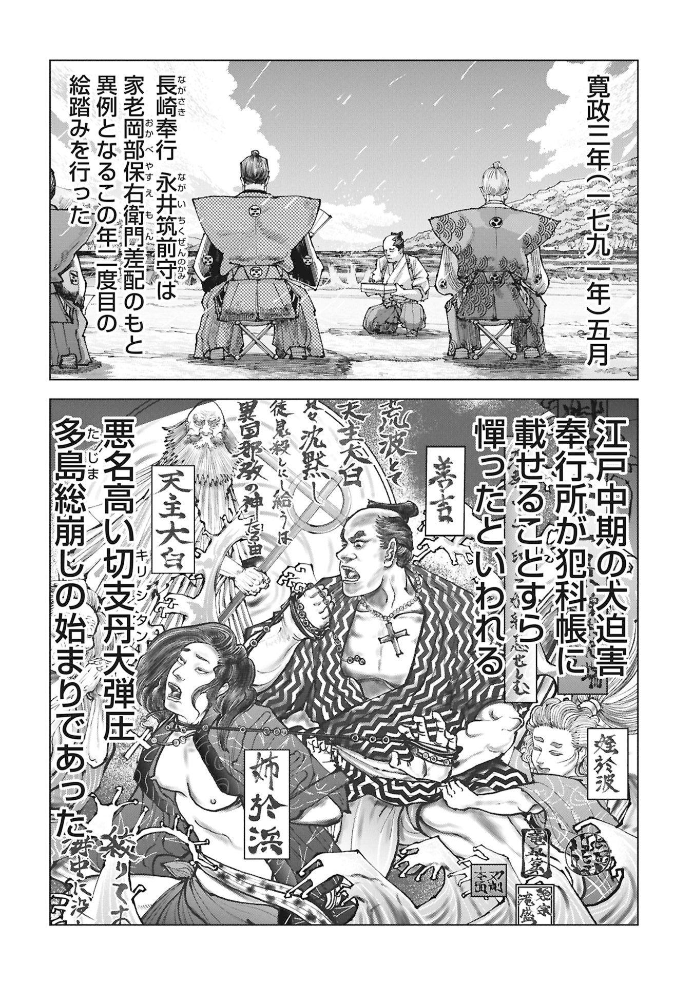 FUMIE Chapter 0 page 2 - nihonkuni.com