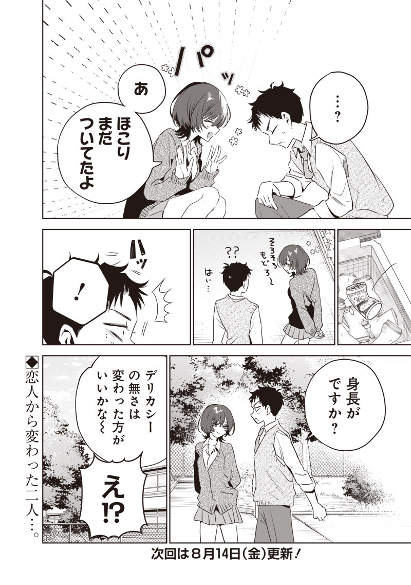 TSUZURA SENPAI WA MOTO KANO DAKARA Chapter 4 page 16 - nihonkuni.com