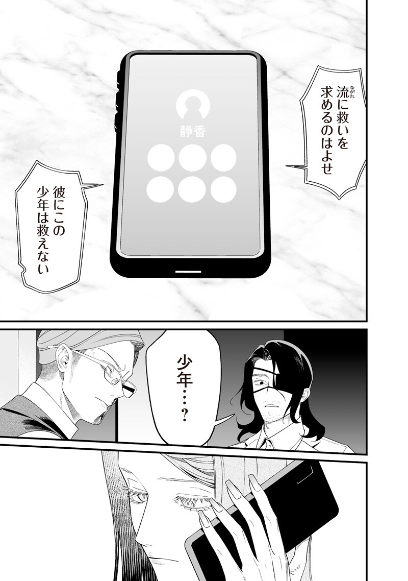 MARIA NO DANZAI Chapter 74 page 17 - nihonkuni.com
