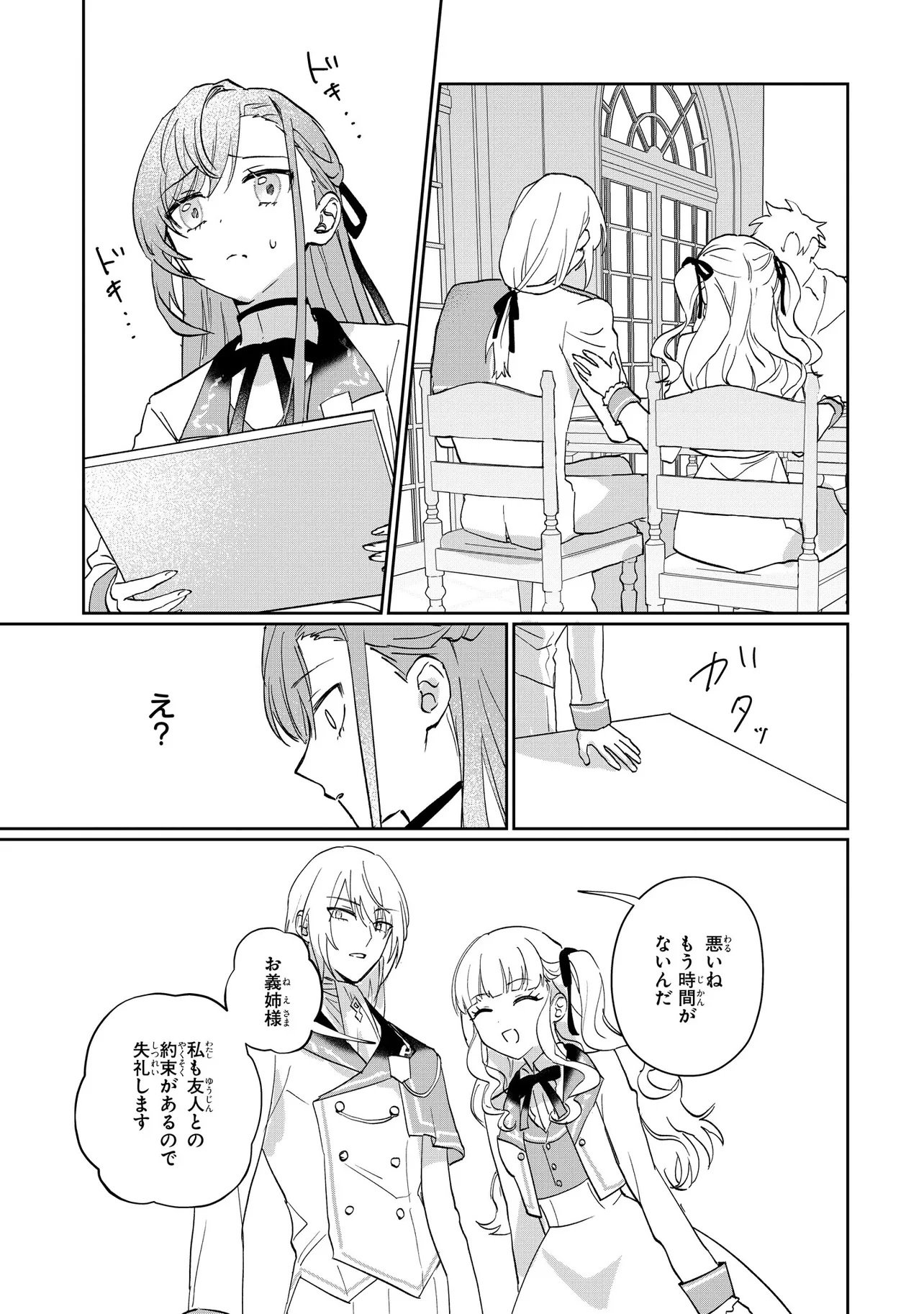 MAHOU NO KAGAMI: YARARE PPANASHI NO KIYOWA REIJOU GA GAMAN WO YAMETA TOKI, HANGEKI WO KAISHI SHIMASU Chap 1 - Pic 22