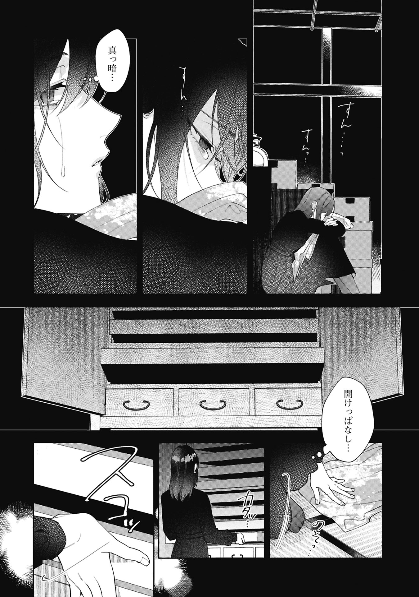 SEIJO NO, ISAN Chapter 1 page 40 - nihonkuni.com