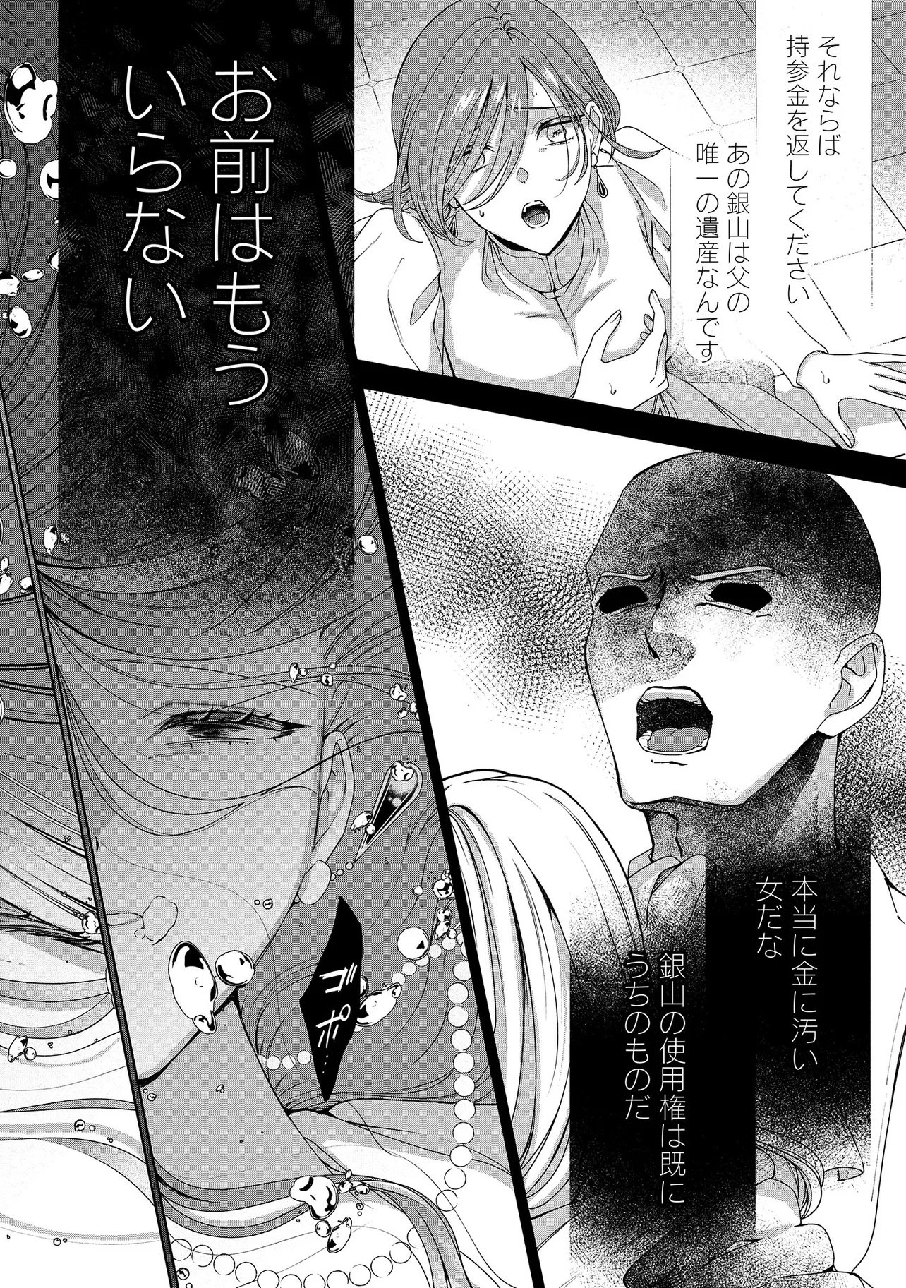SAKUSHU SARETA WATASHI WA OTTO MO SHINYUU MO SUTERU KOTO NI SHIMASHITA Chapter 1 page 12 - nihonkuni.com