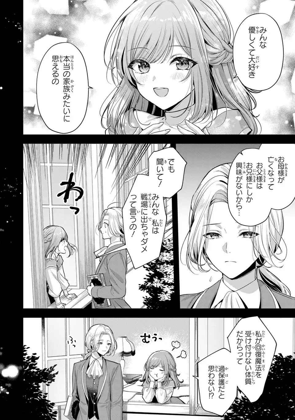 TEKIKOKU NI TOTSUIDE KORITSUMU EN DESU GA, DOUYARA WATASHI WA SAIKYOUSHU NO MAJORASHII DESU YO? Chapter 1 page 36 - nihonkuni.com