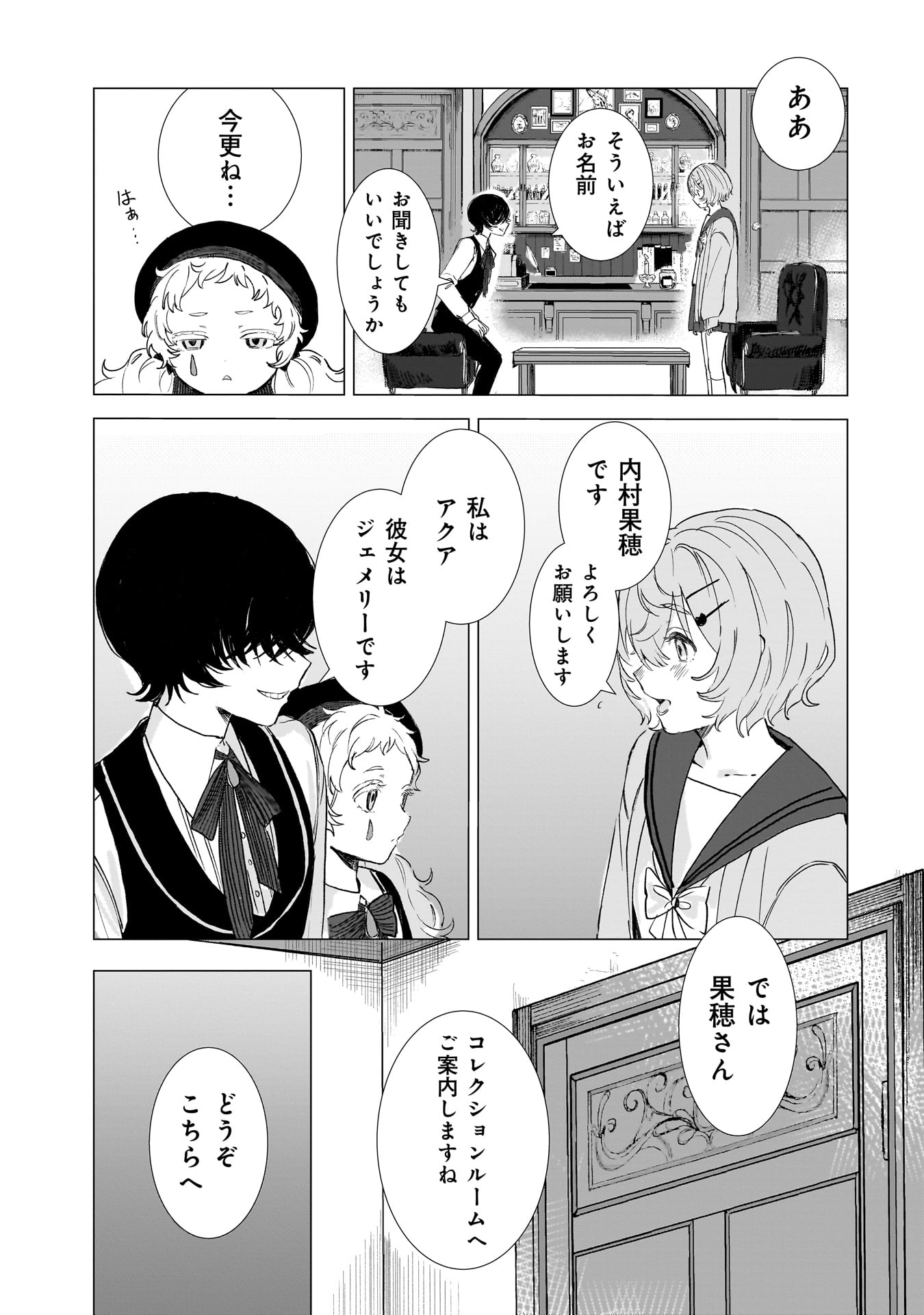 RUISHU NO YAKATA Chap 1 - Pic 17