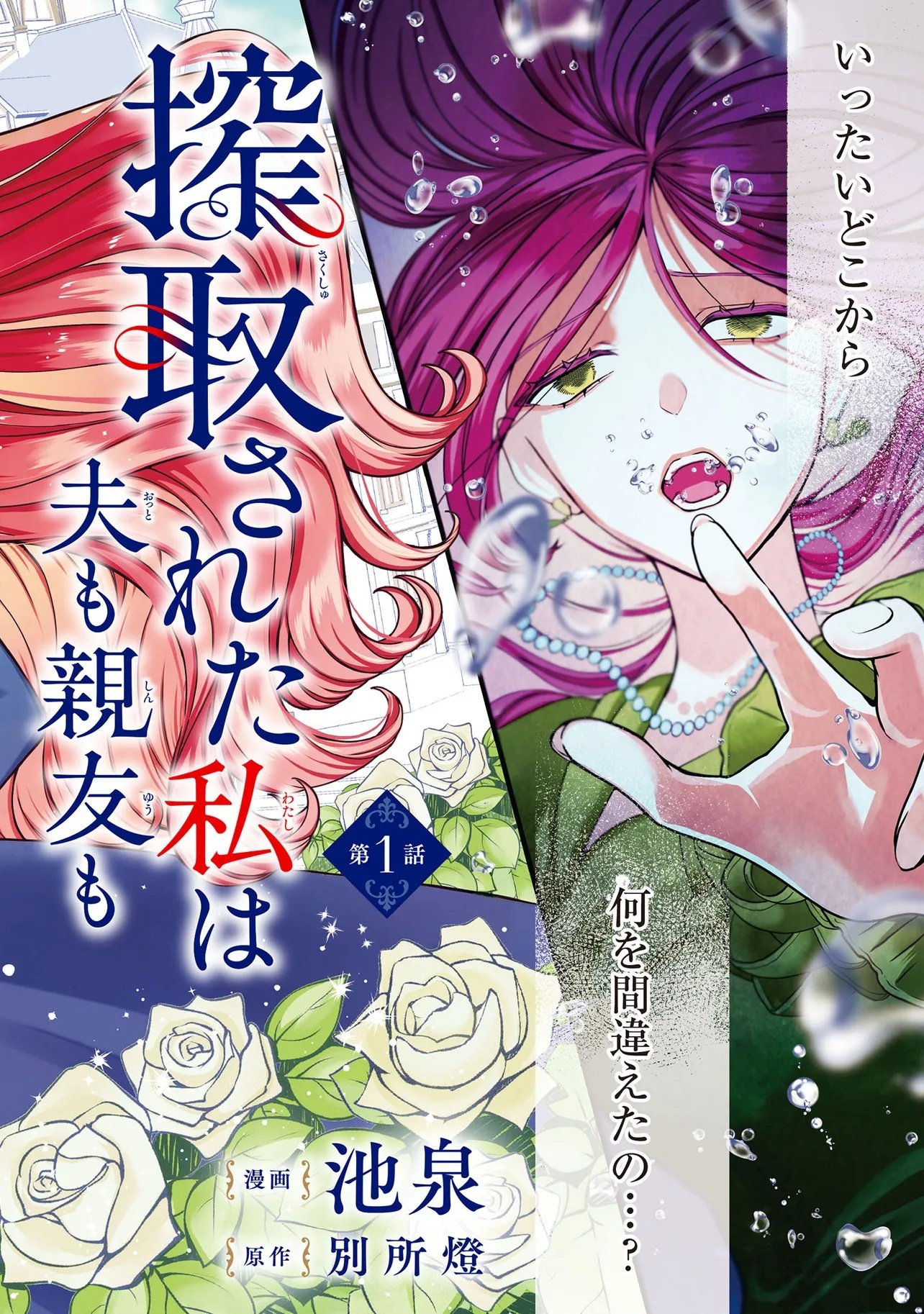 SAKUSHU SARETA WATASHI WA OTTO MO SHINYUU MO SUTERU KOTO NI SHIMASHITA Chapter 1 page 2 - nihonkuni.com