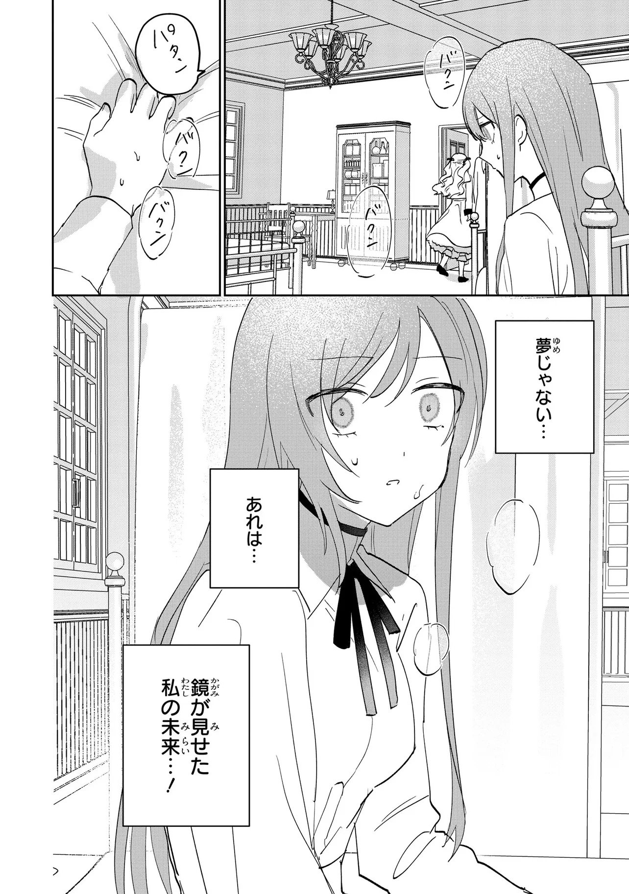 MAHOU NO KAGAMI: YARARE PPANASHI NO KIYOWA REIJOU GA GAMAN WO YAMETA TOKI, HANGEKI WO KAISHI SHIMASU Chap 1 - Pic 43