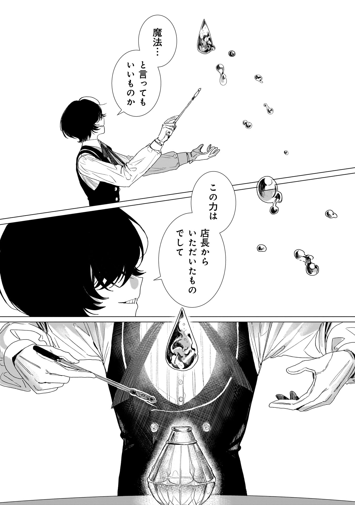 RUISHU NO YAKATA Chap 1 - Pic 32
