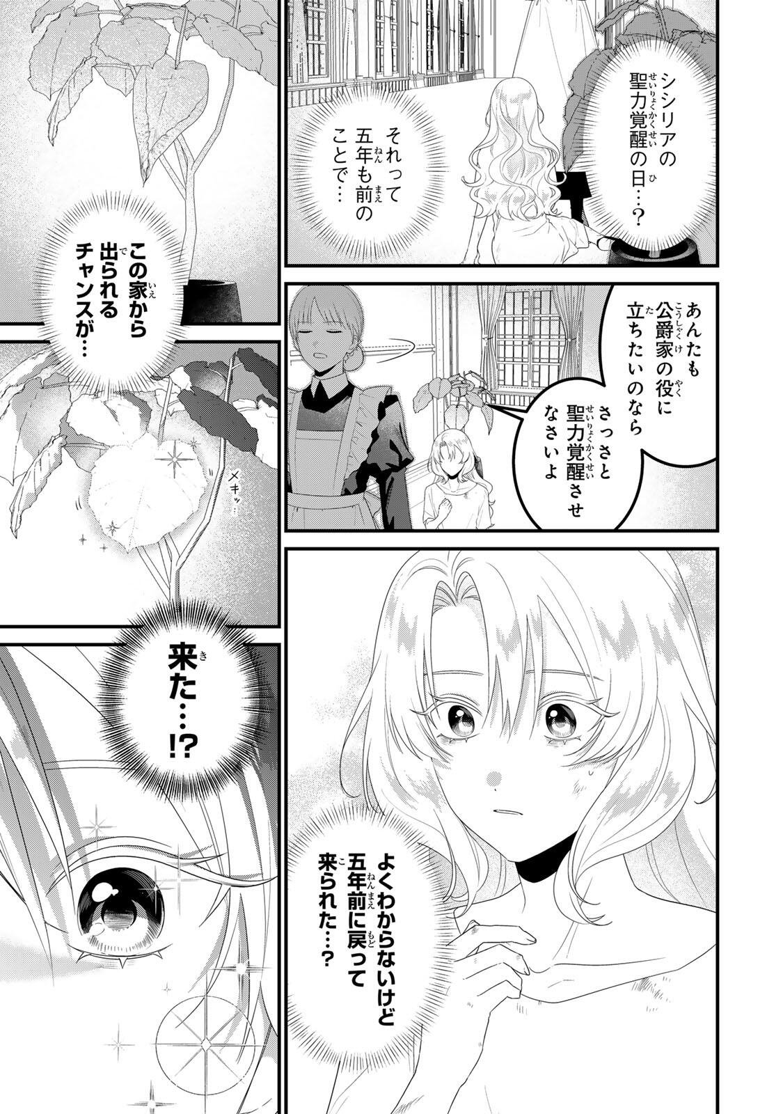 SHINIMODORI SEIJO WA DOKU KAZOKU TO KETSUBETSU SURU: MIRAI WO KAETARA, KYOUBOU OUJI SAMA NO DEKIAI GA MATTE MASHITA!? Chapter 1 page 35 - nihonkuni.com