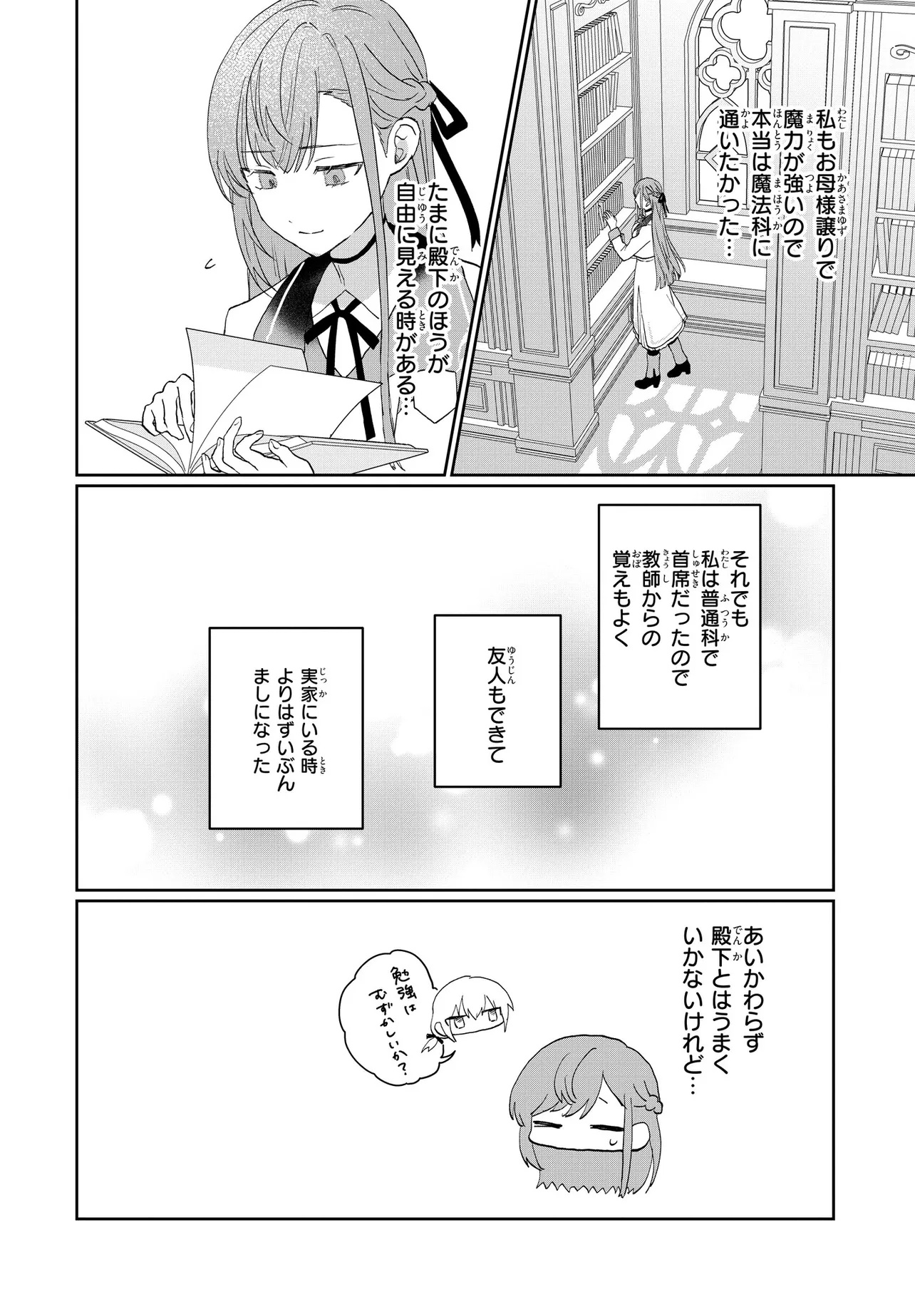 MAHOU NO KAGAMI: YARARE PPANASHI NO KIYOWA REIJOU GA GAMAN WO YAMETA TOKI, HANGEKI WO KAISHI SHIMASU Chap 1 - Pic 13