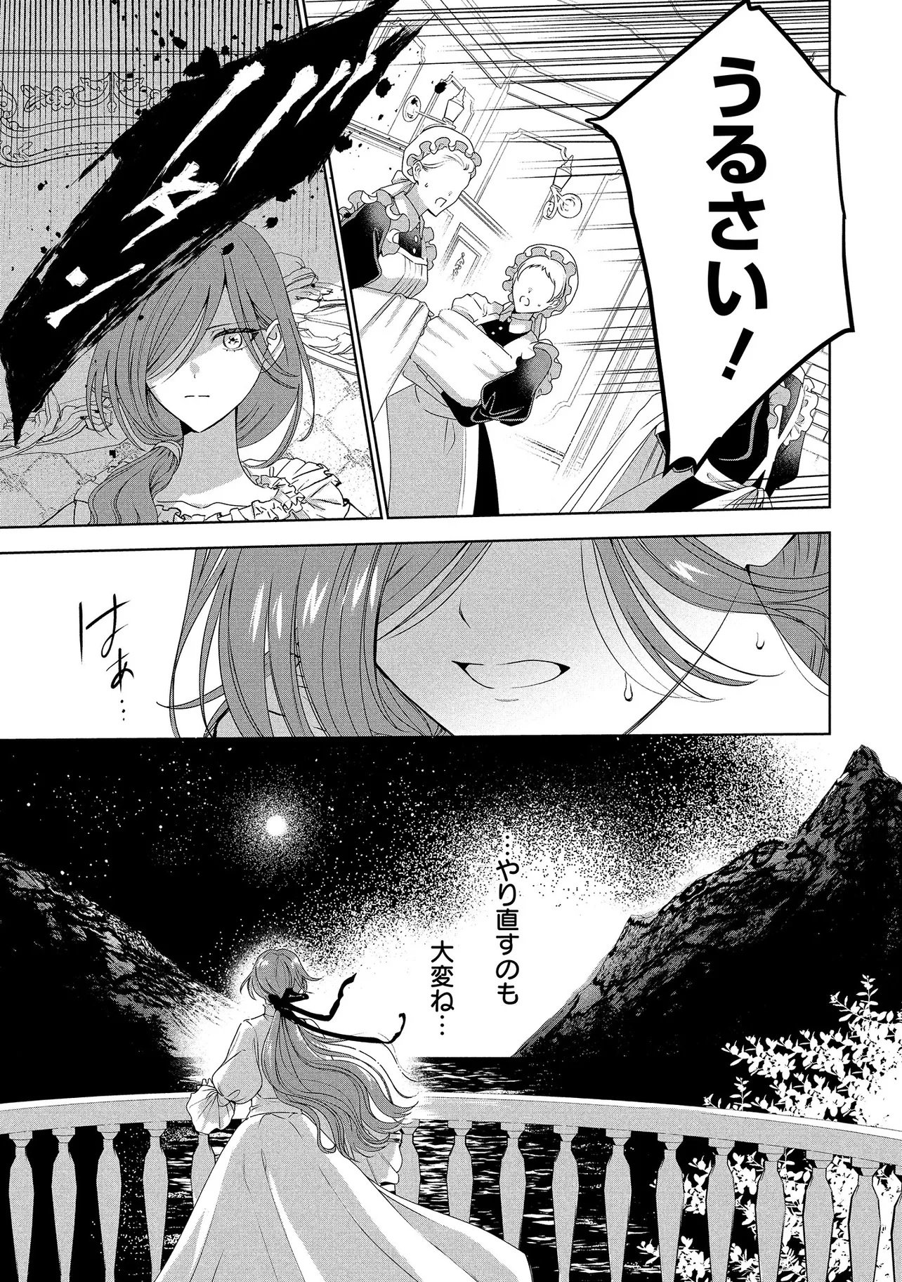 SAKUSHU SARETA WATASHI WA OTTO MO SHINYUU MO SUTERU KOTO NI SHIMASHITA Chapter 1 page 29 - nihonkuni.com