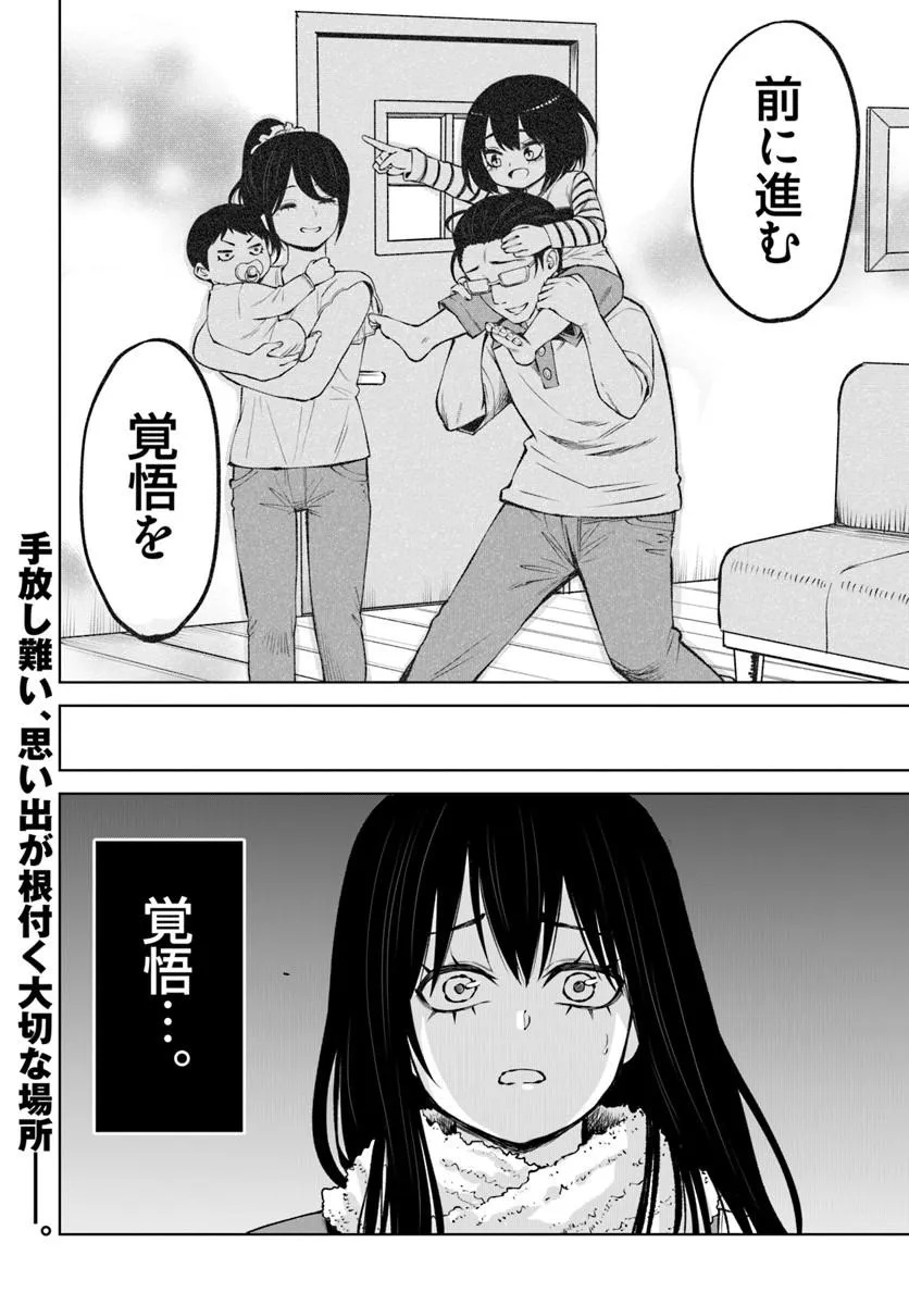 MIERUKO-CHAN - RAW Chapter 72 page 26 - nihonkuni.com