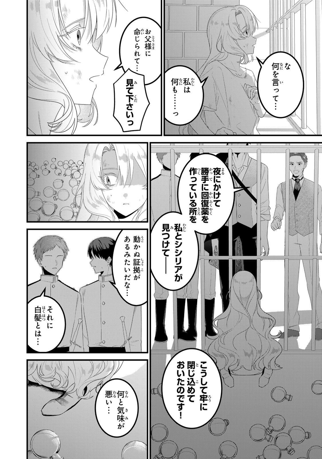 SHINIMODORI SEIJO WA DOKU KAZOKU TO KETSUBETSU SURU: MIRAI WO KAETARA, KYOUBOU OUJI SAMA NO DEKIAI GA MATTE MASHITA!? Chapter 1 page 18 - nihonkuni.com