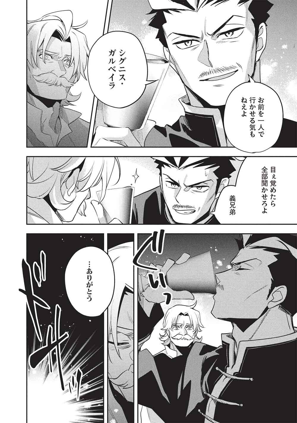 WORTENIA SENKI - RAW Chapter 62 page 10 - nihonkuni.com