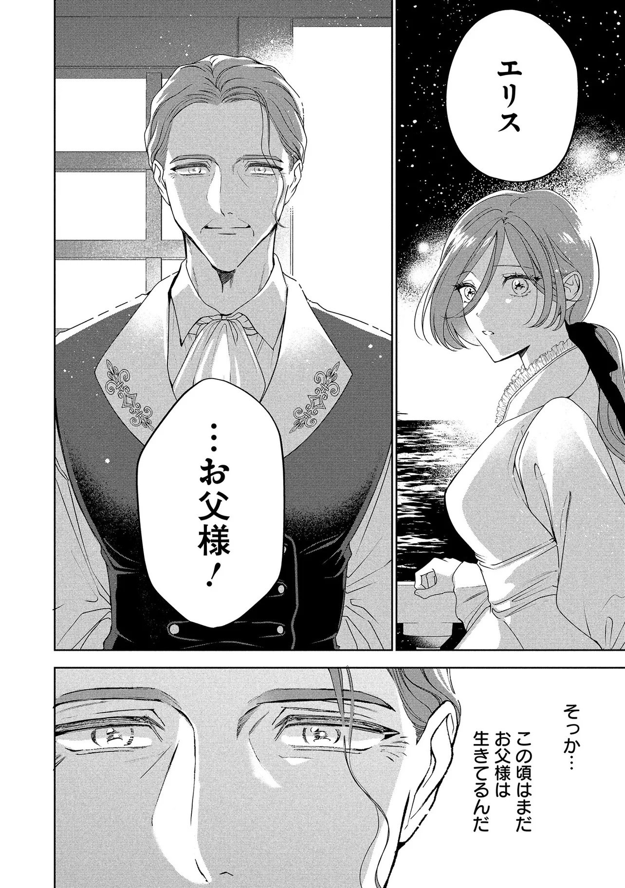 SAKUSHU SARETA WATASHI WA OTTO MO SHINYUU MO SUTERU KOTO NI SHIMASHITA Chapter 1 page 30 - nihonkuni.com