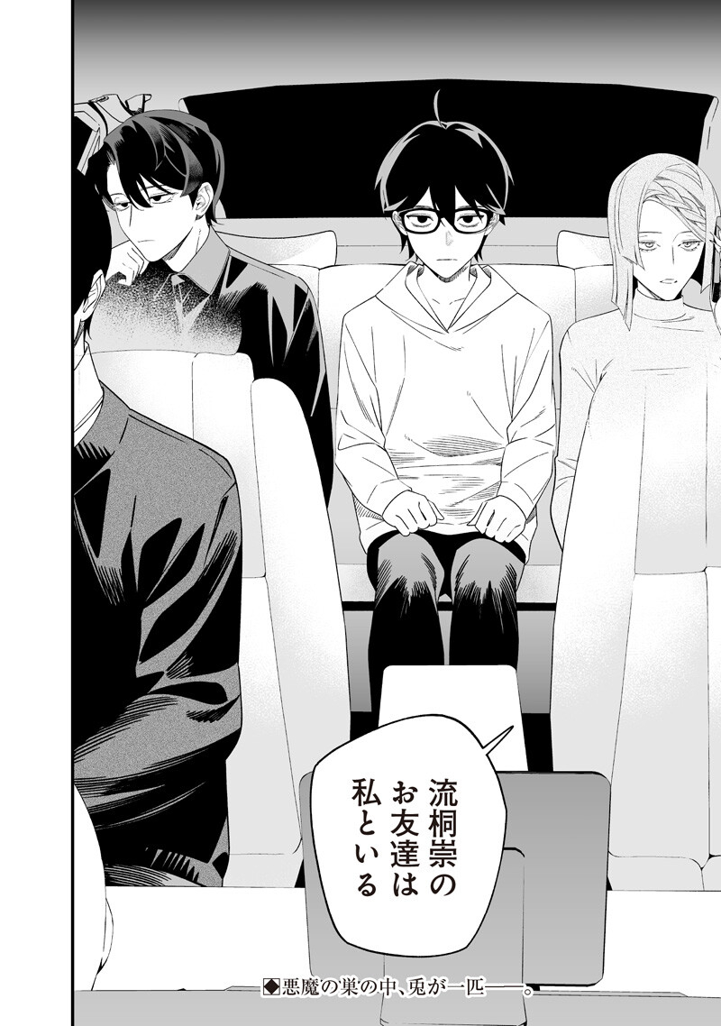 MARIA NO DANZAI Chapter 74 page 18 - nihonkuni.com