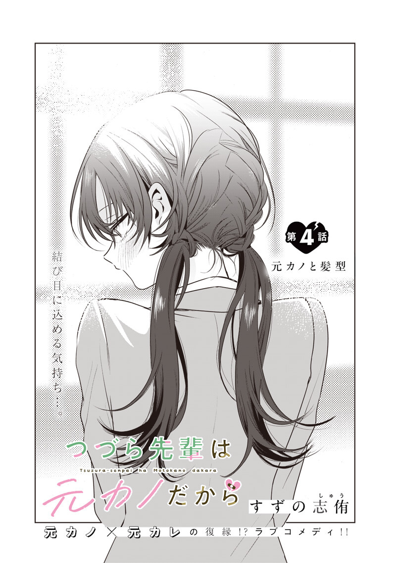 TSUZURA SENPAI WA MOTO KANO DAKARA Chapter 4 page 1 - nihonkuni.com