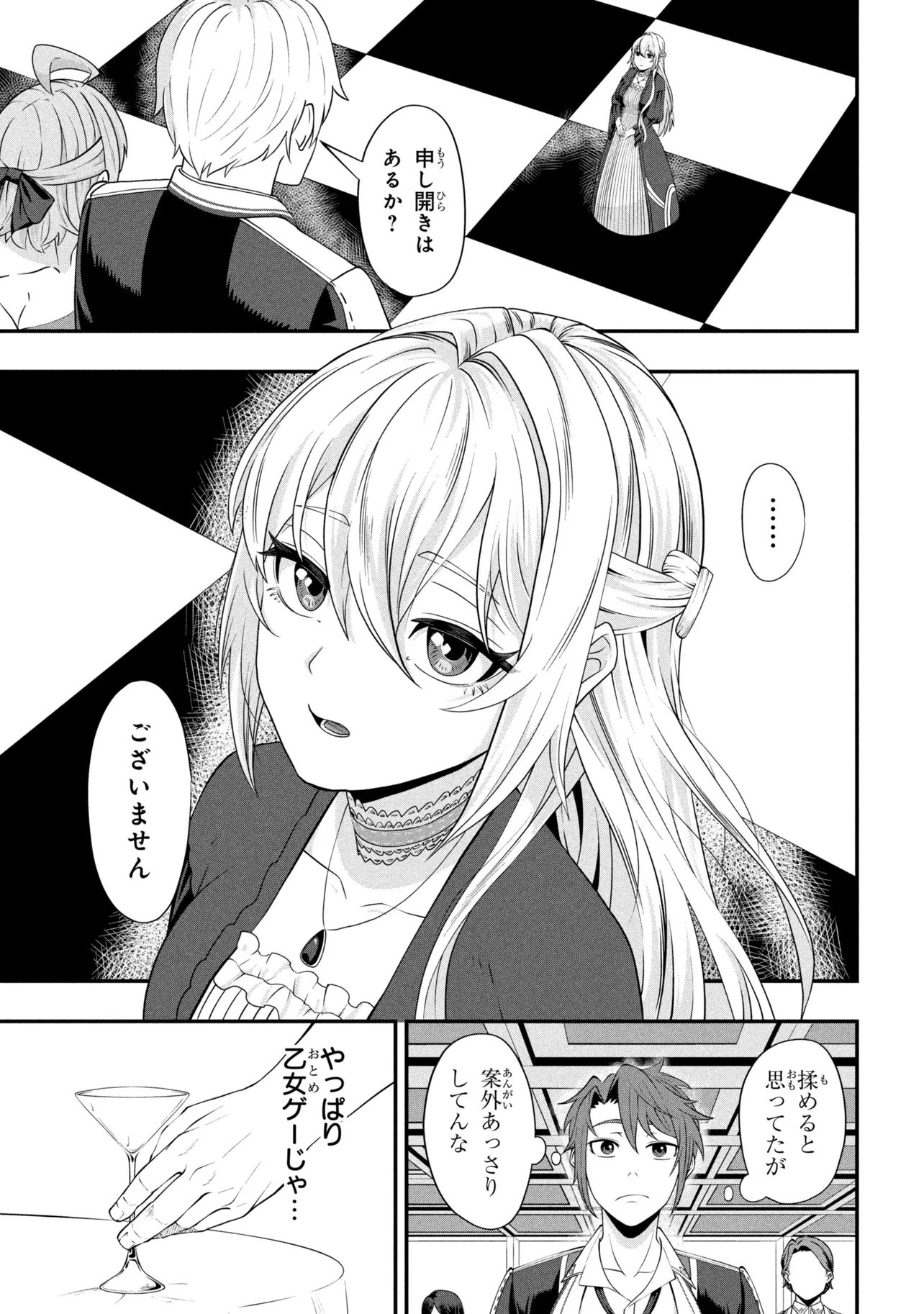 MOB NO ORE GA AKUYAKU REIJOU WO HIROTTA NDAGA ~GAME HONPEN MUSHI DE, SUKIKATTE TANOSHIMASU~ Chapter 1 page 21 - nihonkuni.com