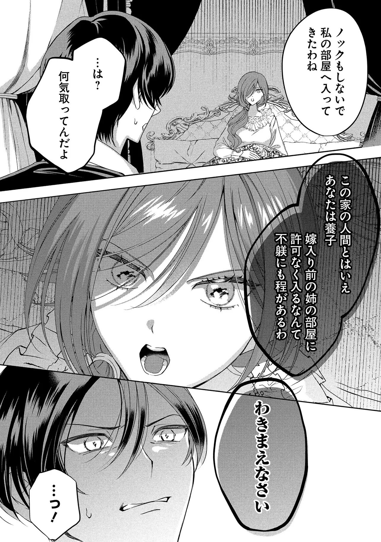 SAKUSHU SARETA WATASHI WA OTTO MO SHINYUU MO SUTERU KOTO NI SHIMASHITA Chapter 1 page 28 - nihonkuni.com
