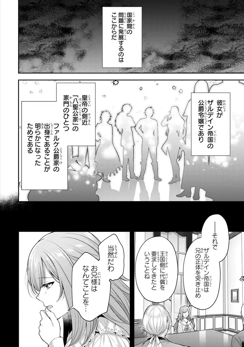 TEKIKOKU NI TOTSUIDE KORITSUMU EN DESU GA, DOUYARA WATASHI WA SAIKYOUSHU NO MAJORASHII DESU YO? Chapter 1 page 24 - nihonkuni.com