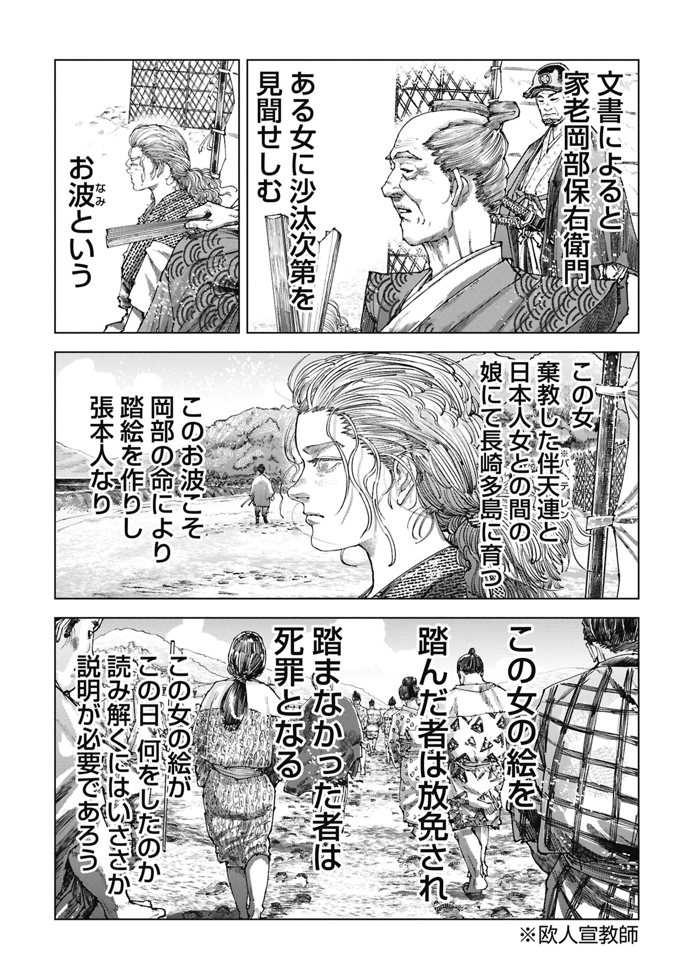 FUMIE Chapter 0 page 3 - nihonkuni.com