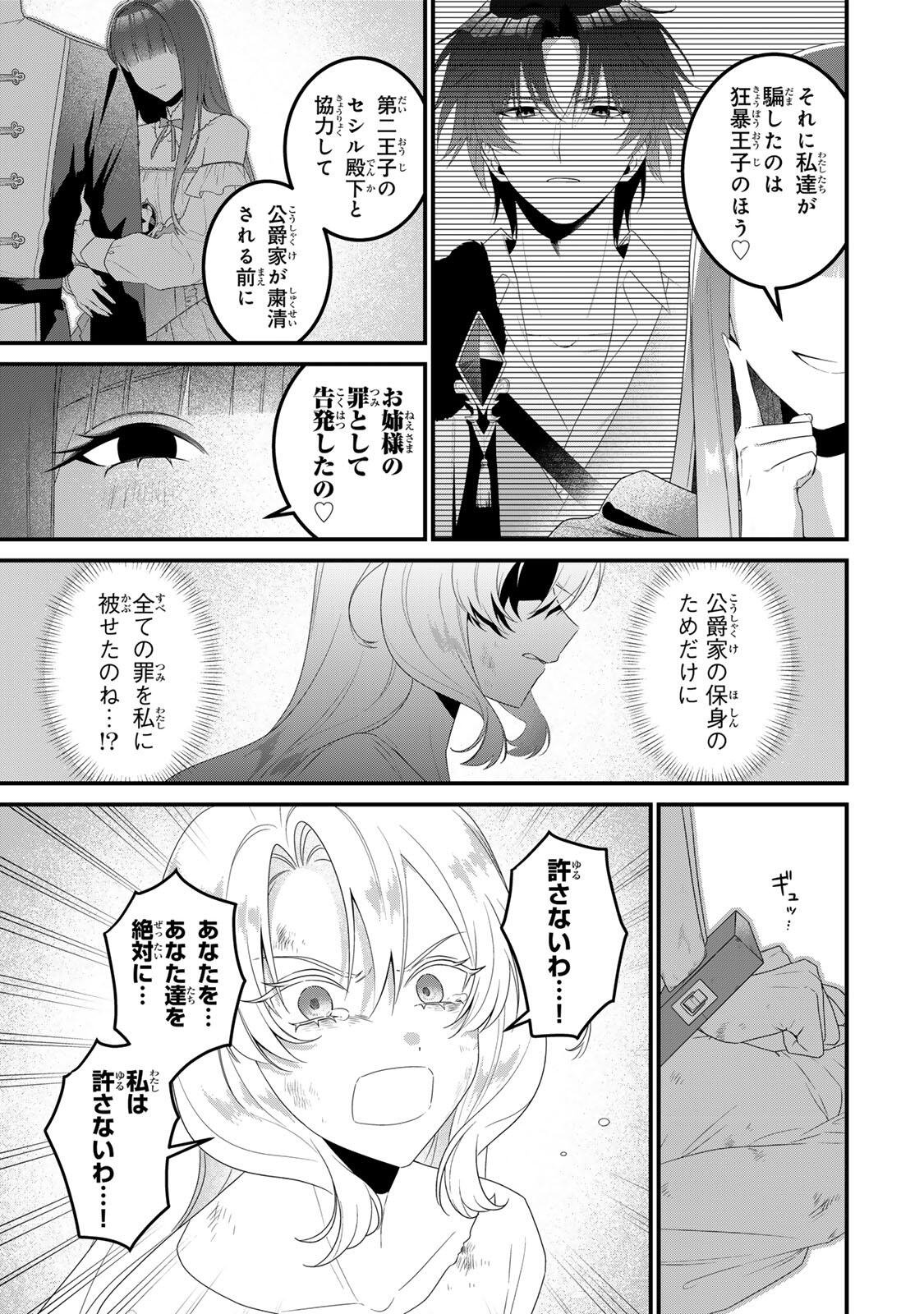 SHINIMODORI SEIJO WA DOKU KAZOKU TO KETSUBETSU SURU: MIRAI WO KAETARA, KYOUBOU OUJI SAMA NO DEKIAI GA MATTE MASHITA!? Chapter 1 page 27 - nihonkuni.com