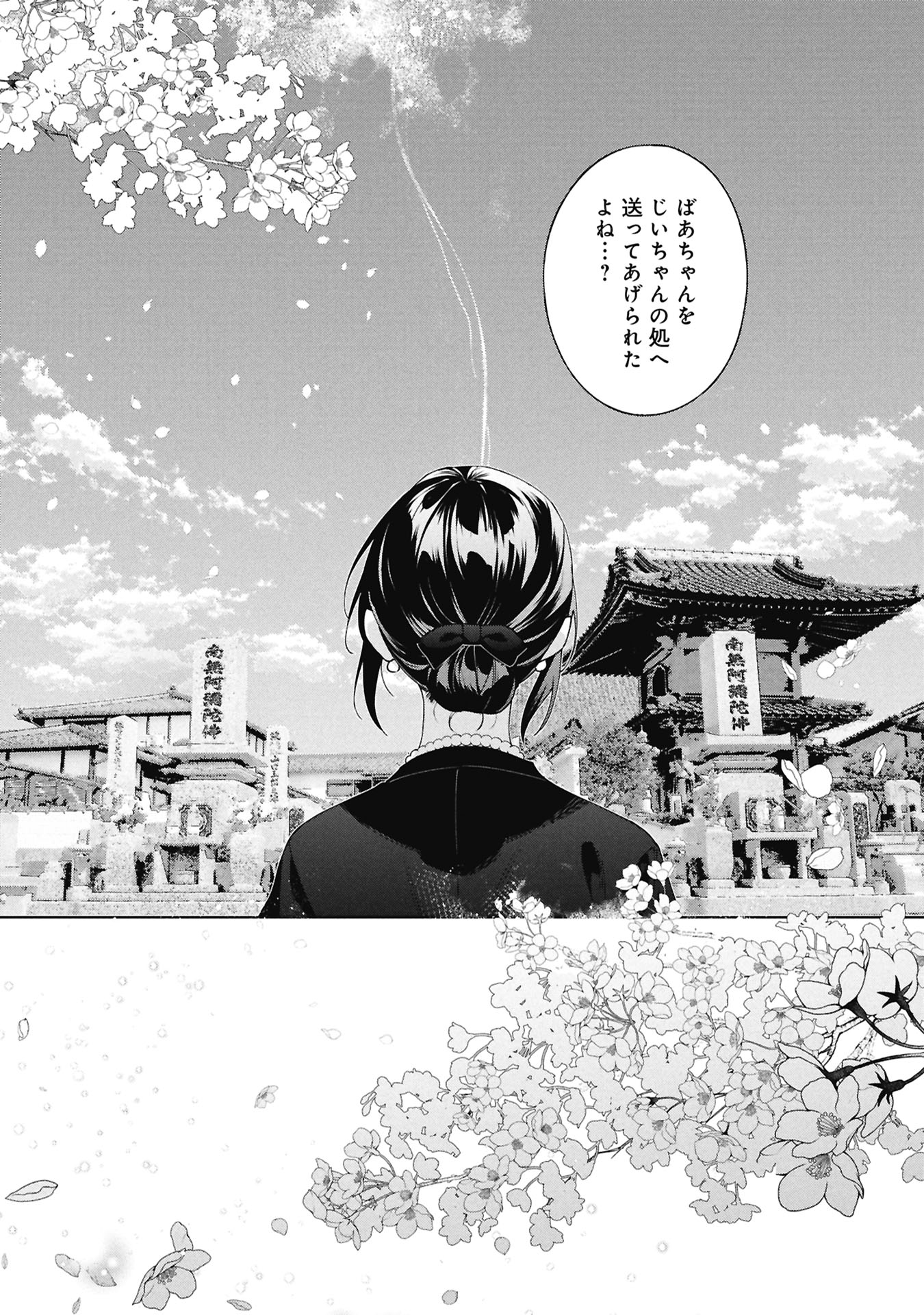 SEIJO NO, ISAN Chapter 1 page 22 - nihonkuni.com