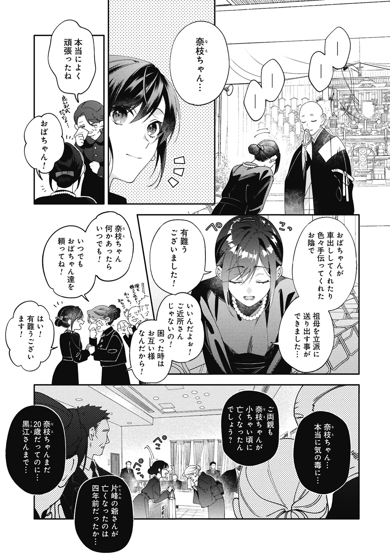 SEIJO NO, ISAN Chapter 1 page 19 - nihonkuni.com