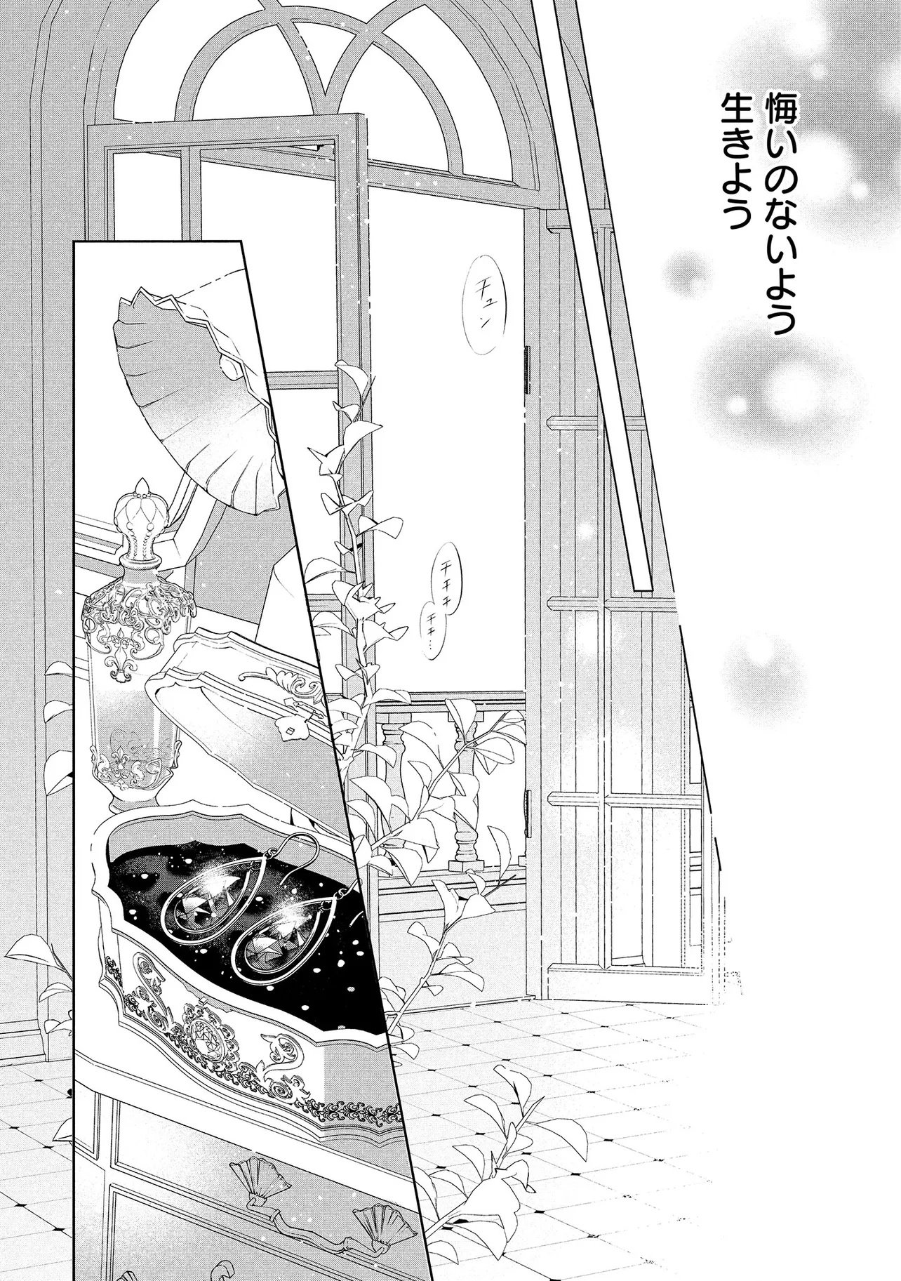 SAKUSHU SARETA WATASHI WA OTTO MO SHINYUU MO SUTERU KOTO NI SHIMASHITA Chapter 1 page 38 - nihonkuni.com