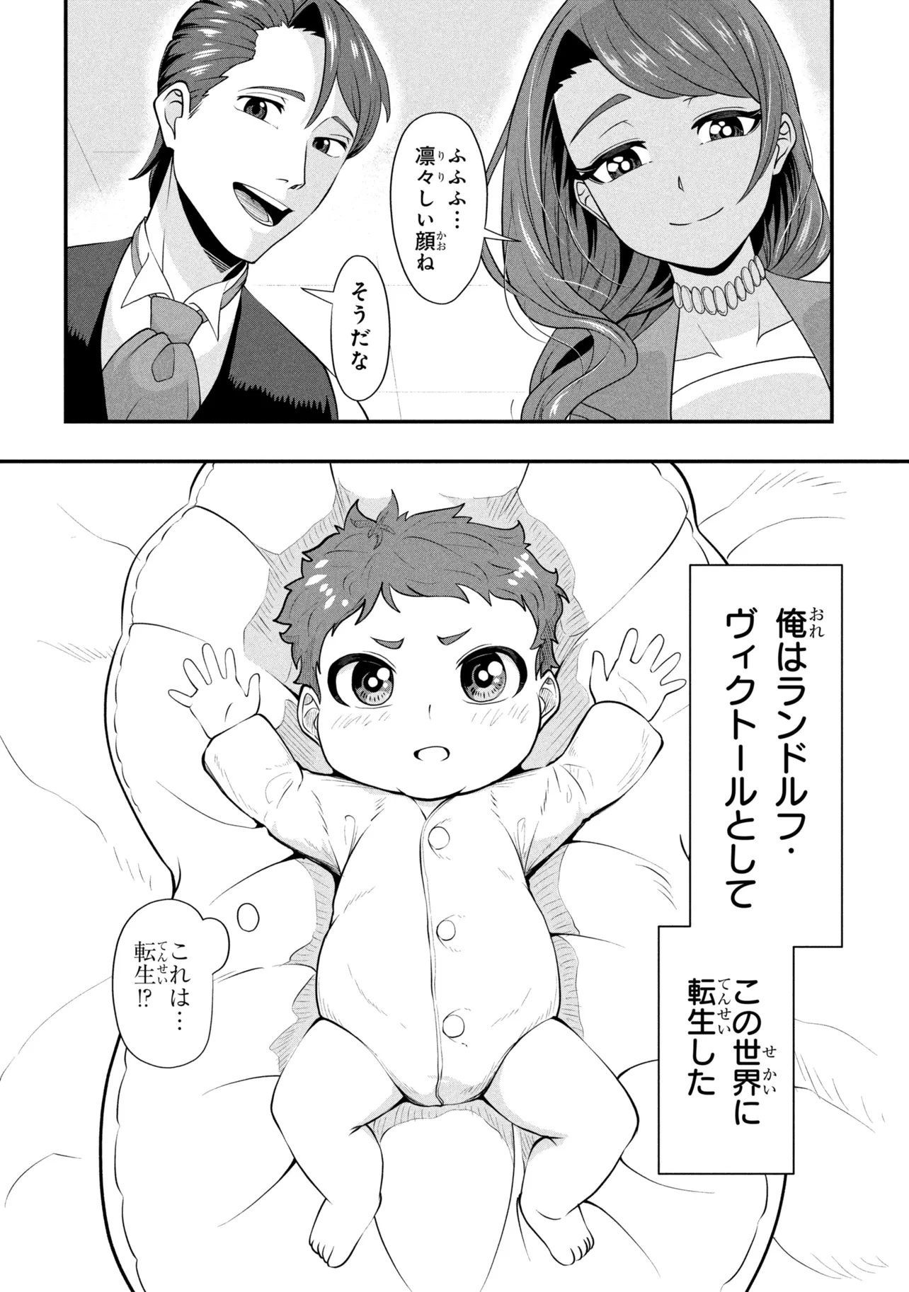 MOB NO ORE GA AKUYAKU REIJOU WO HIROTTA NDAGA ~GAME HONPEN MUSHI DE, SUKIKATTE TANOSHIMASU~ Chapter 1 page 6 - nihonkuni.com