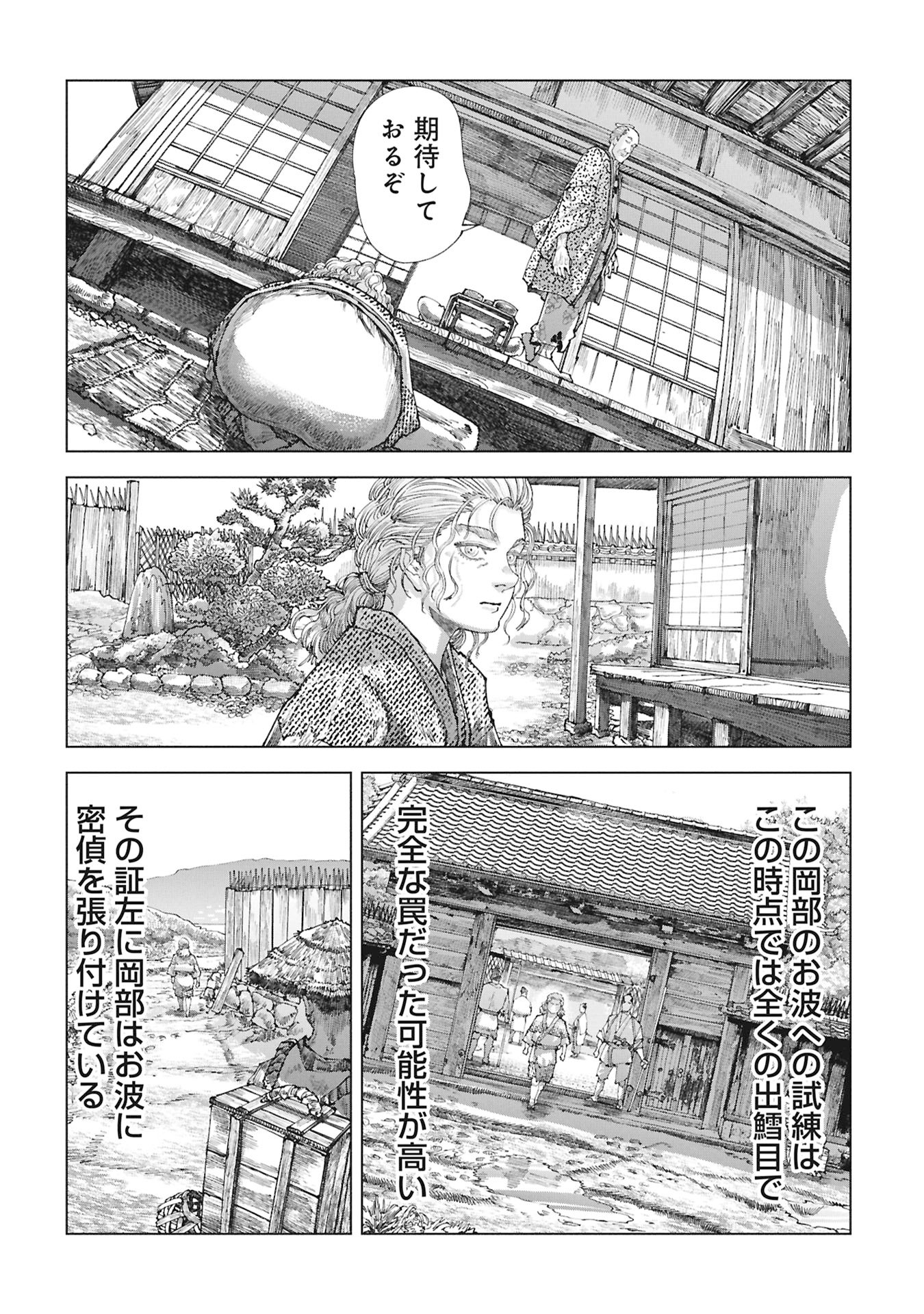FUMIE Chapter 0 page 10 - nihonkuni.com